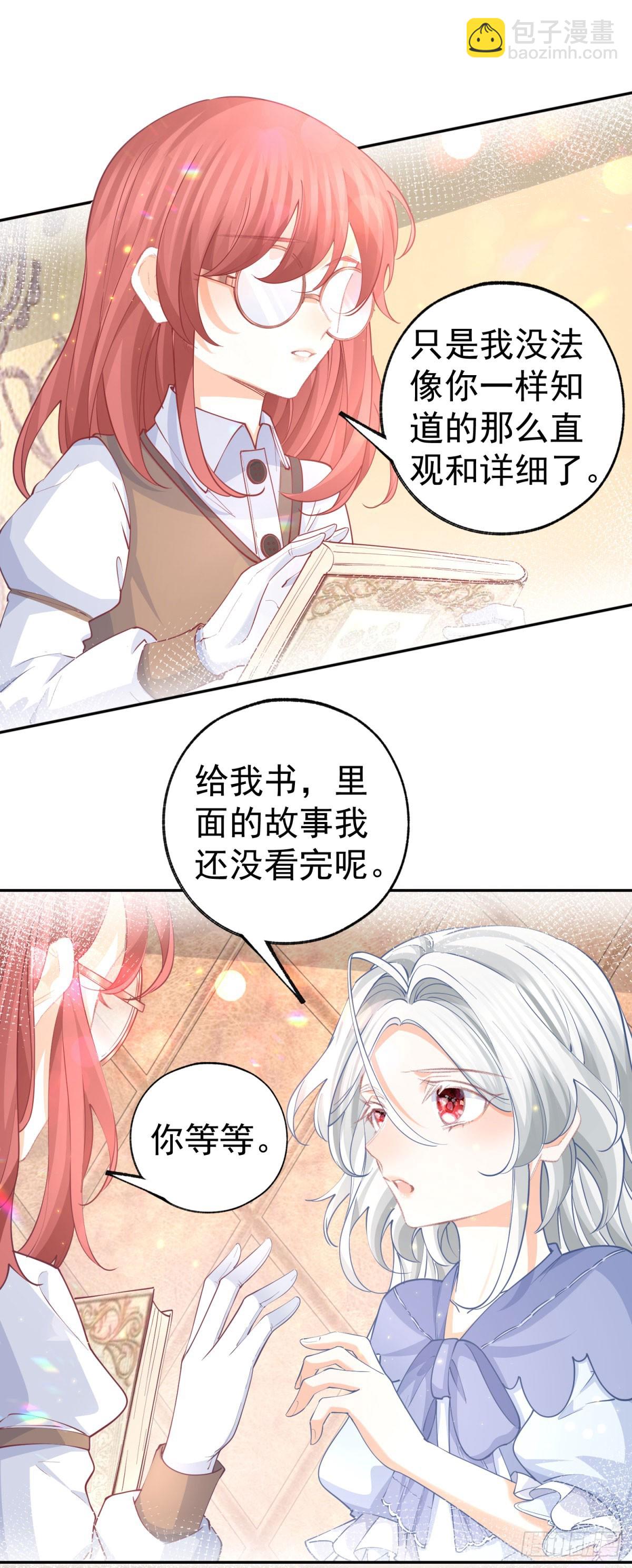 某天成爲祭品公主 - 第253話 暈魔力 - 5