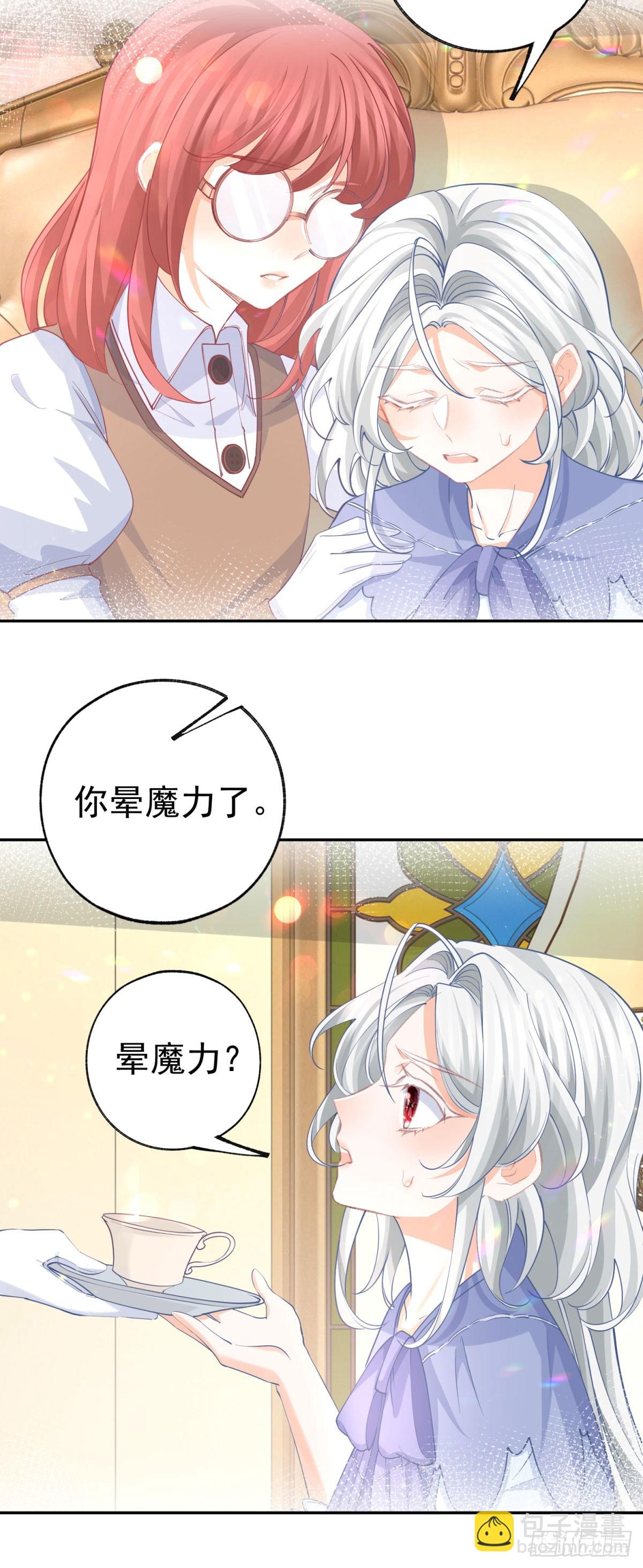 某天成爲祭品公主 - 第253話 暈魔力 - 2
