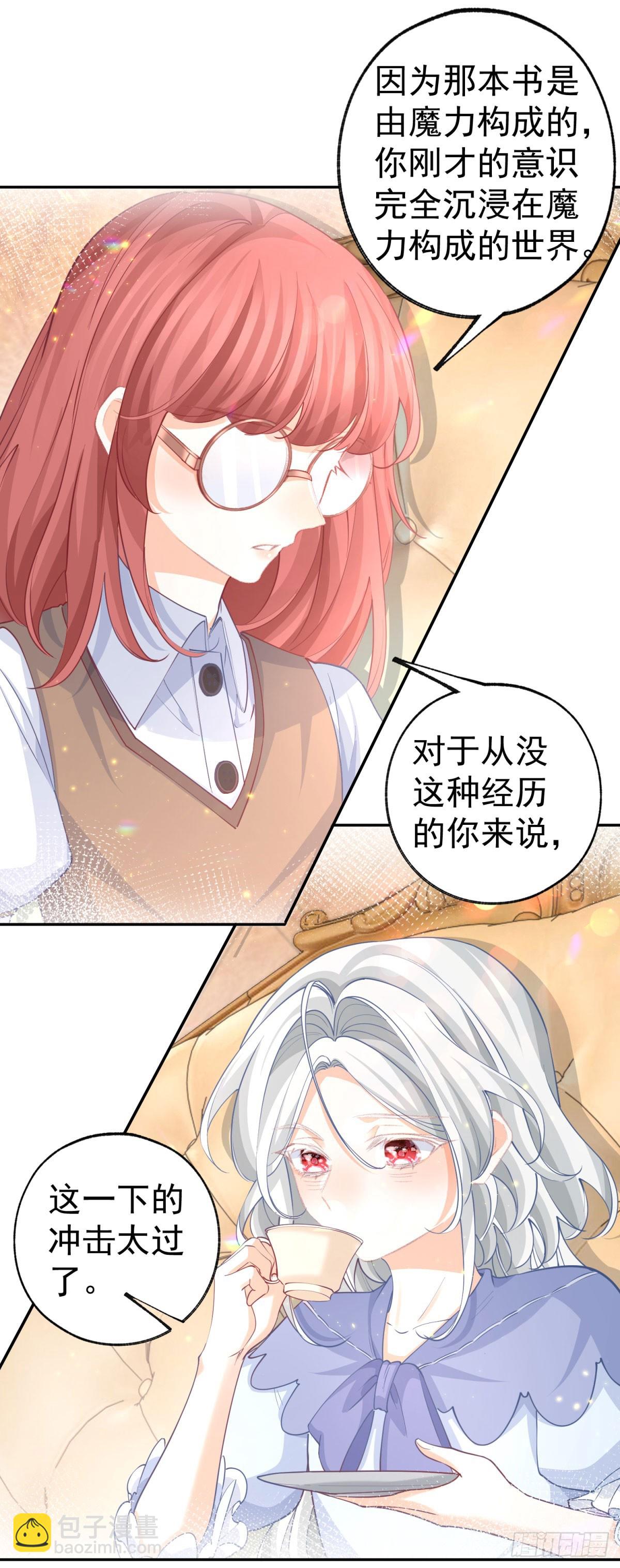 某天成爲祭品公主 - 第253話 暈魔力 - 3