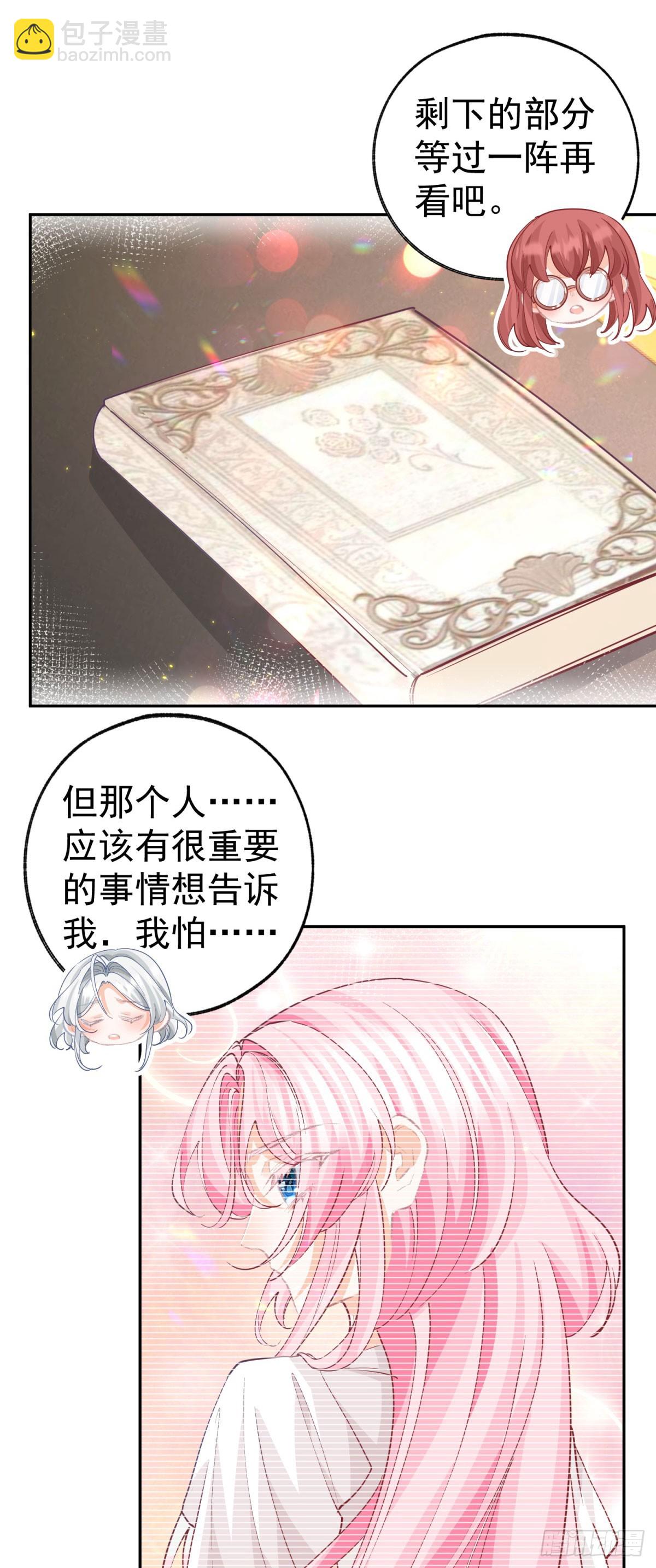 某天成爲祭品公主 - 第253話 暈魔力 - 4
