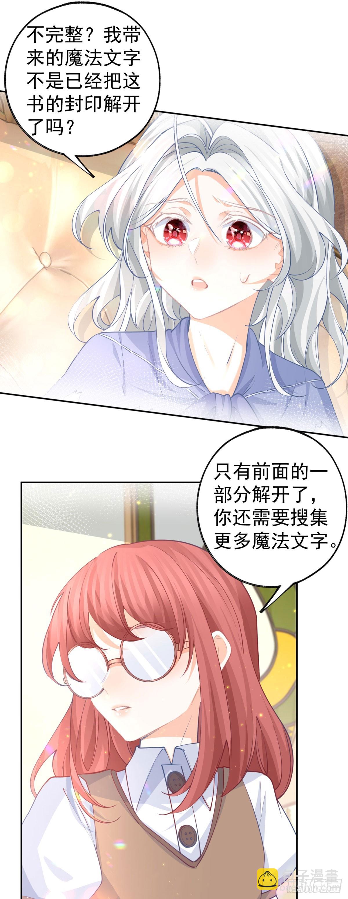 某天成爲祭品公主 - 第253話 暈魔力 - 1