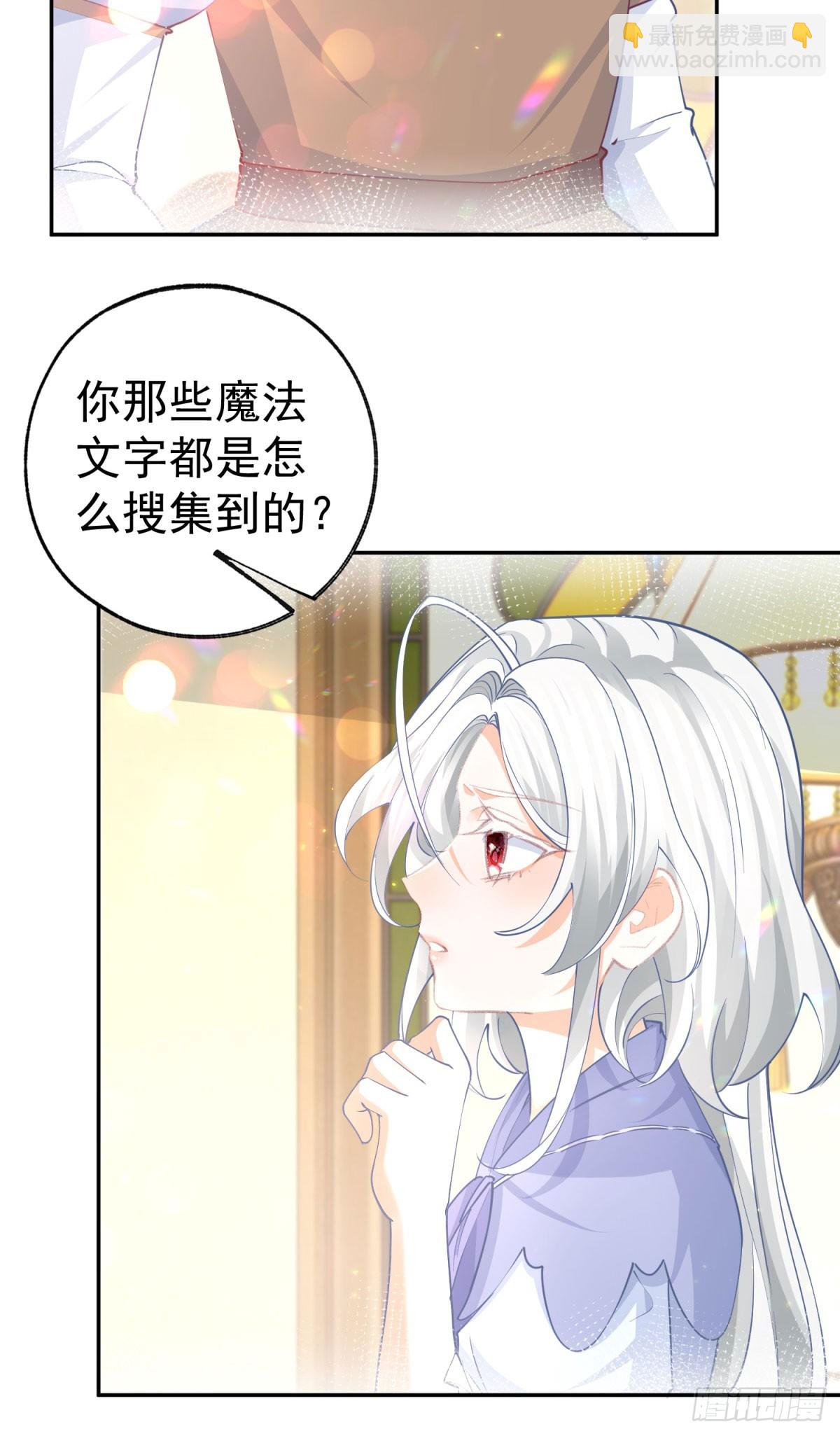 某天成爲祭品公主 - 第253話 暈魔力 - 2