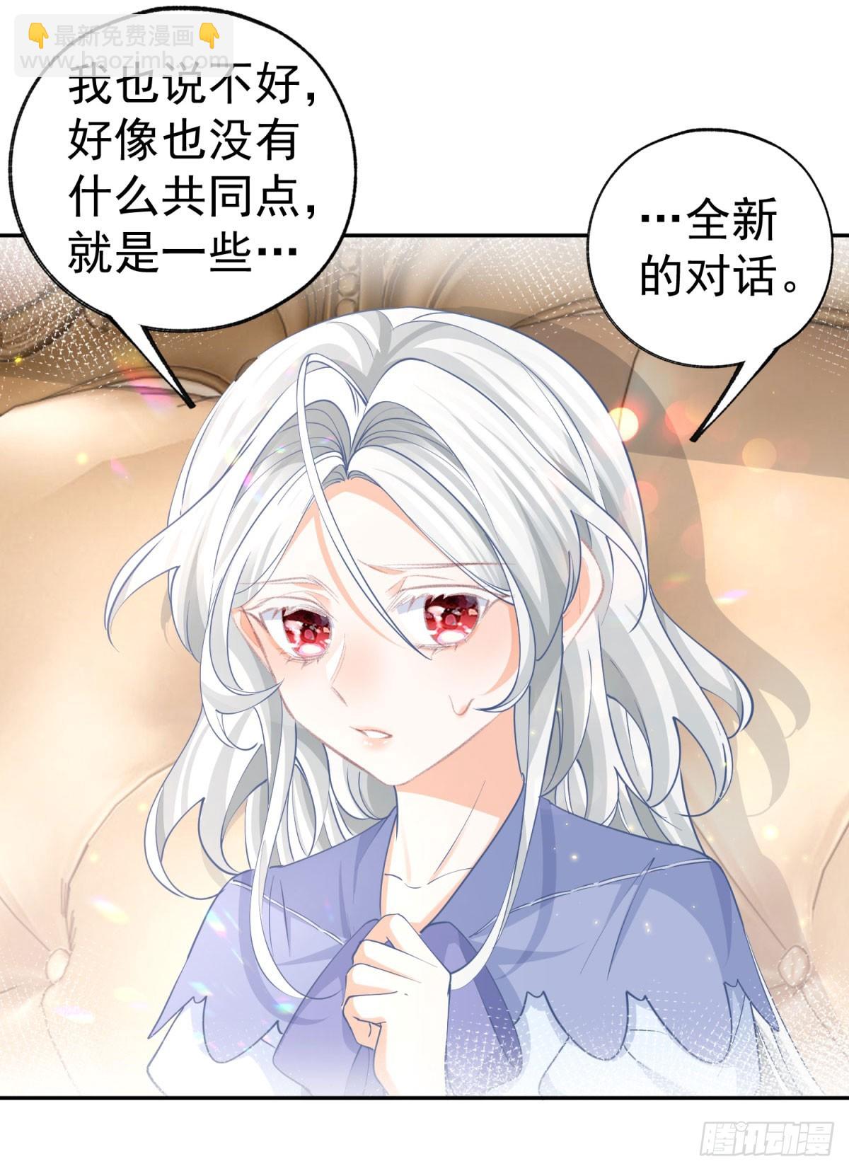 某天成爲祭品公主 - 第253話 暈魔力 - 4