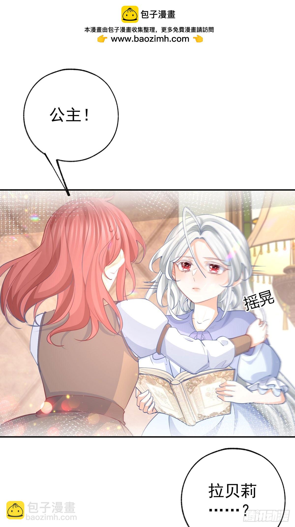 某天成爲祭品公主 - 第253話 暈魔力 - 2