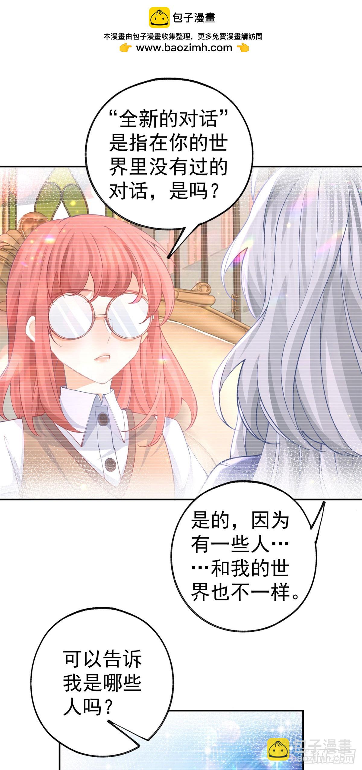 某天成爲祭品公主 - 第253話 暈魔力 - 5