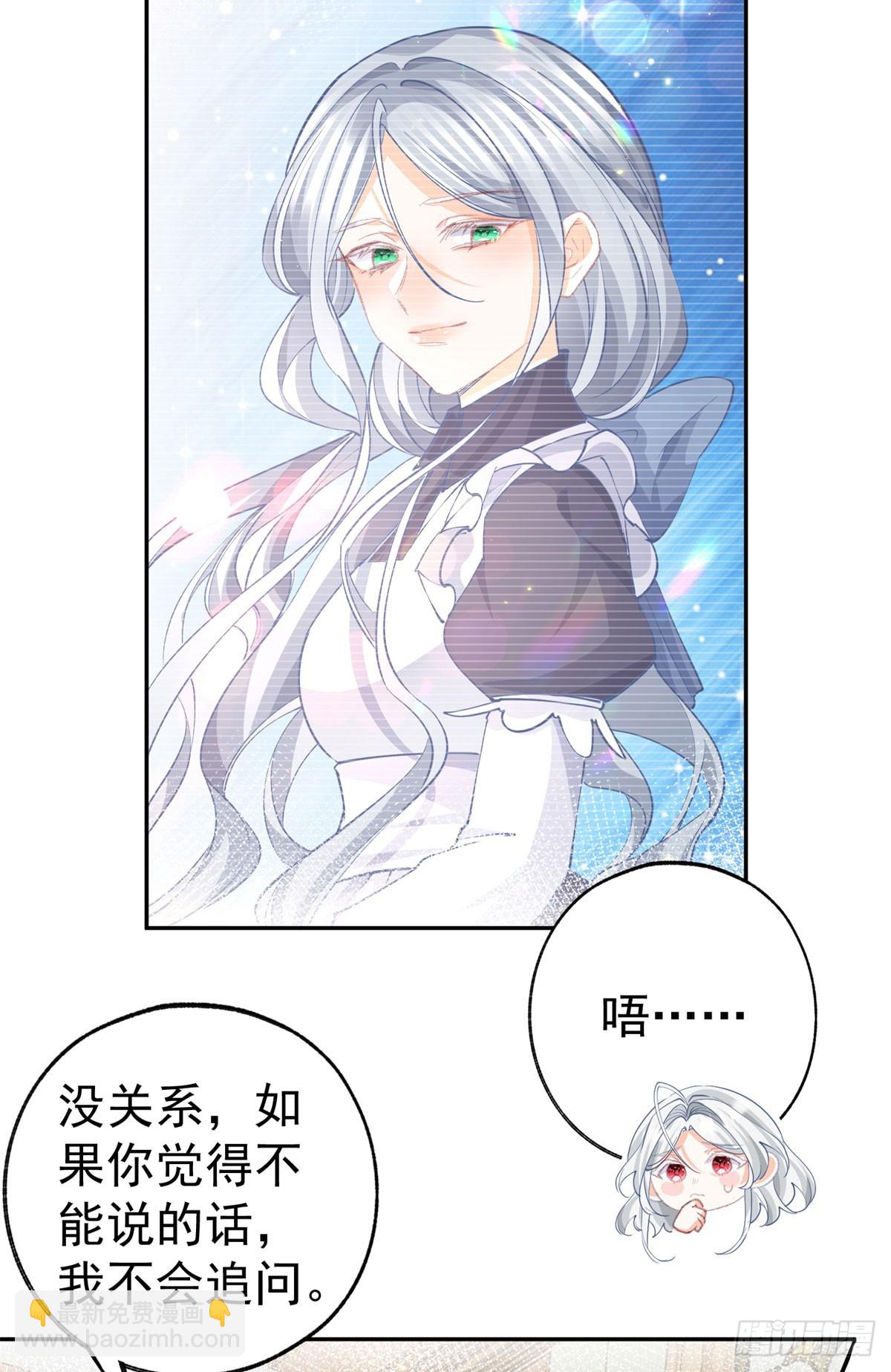 某天成爲祭品公主 - 第253話 暈魔力 - 1