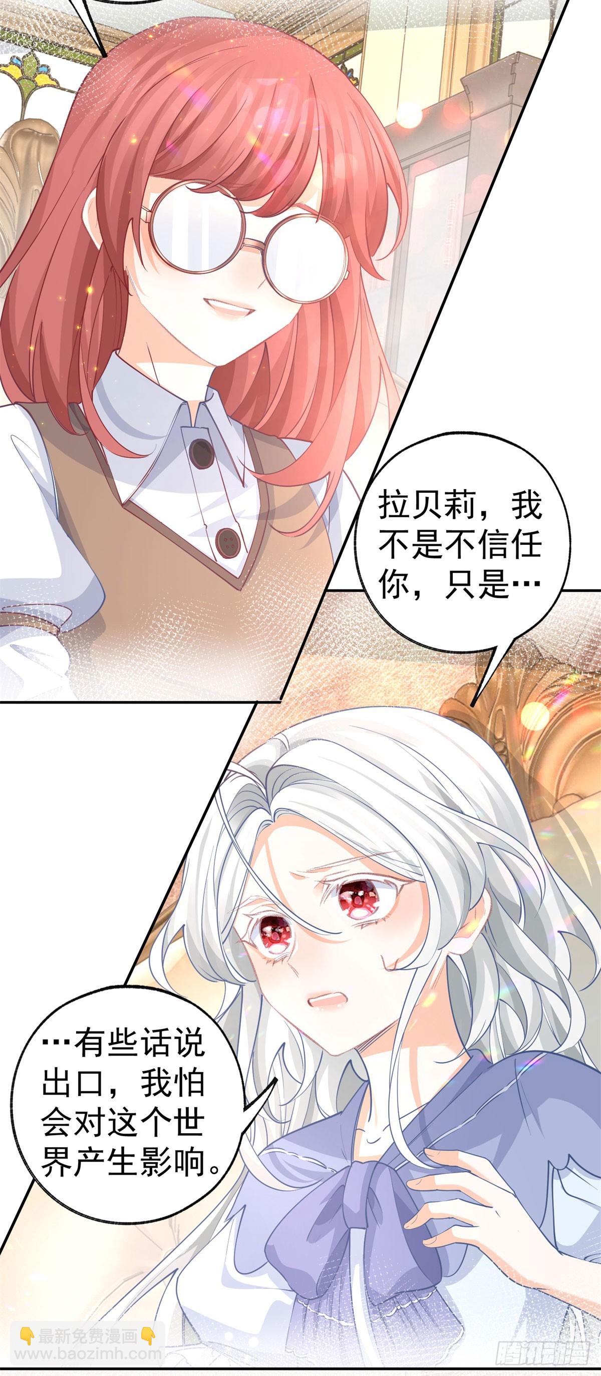 某天成爲祭品公主 - 第253話 暈魔力 - 2