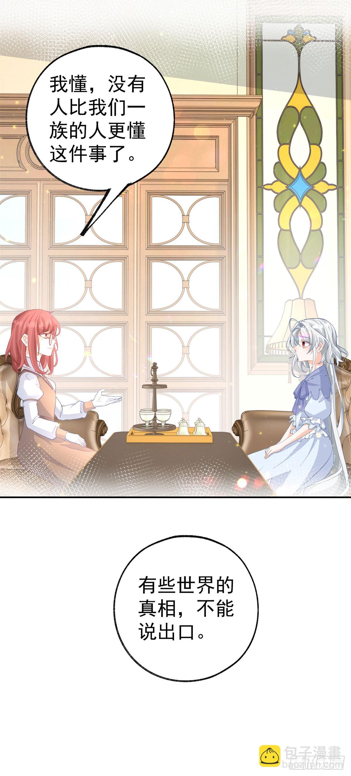 某天成爲祭品公主 - 第253話 暈魔力 - 3