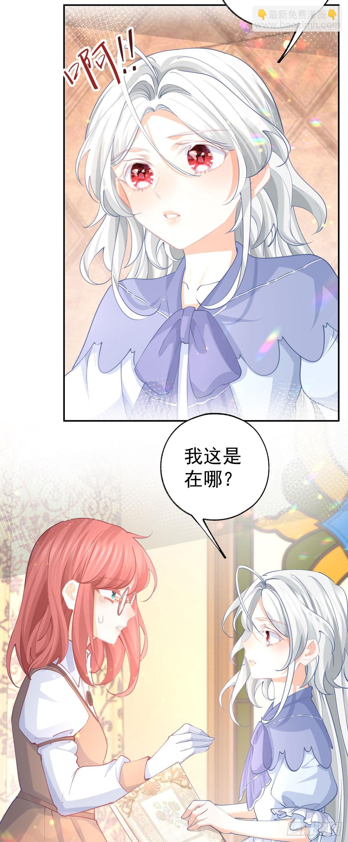 某天成爲祭品公主 - 第253話 暈魔力 - 3