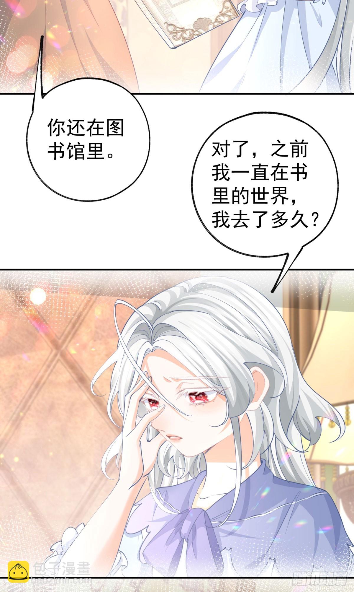 某天成爲祭品公主 - 第253話 暈魔力 - 4