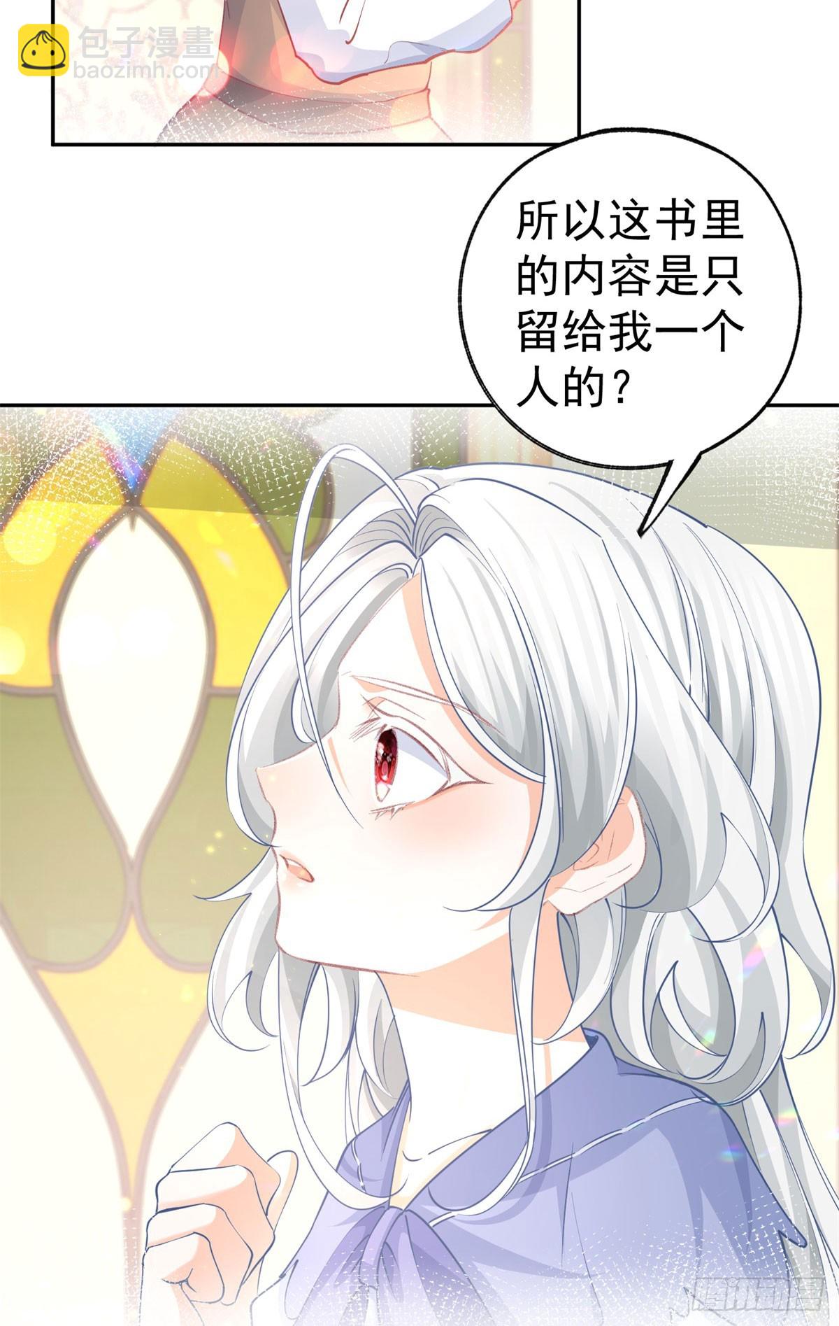 某天成爲祭品公主 - 第253話 暈魔力 - 2
