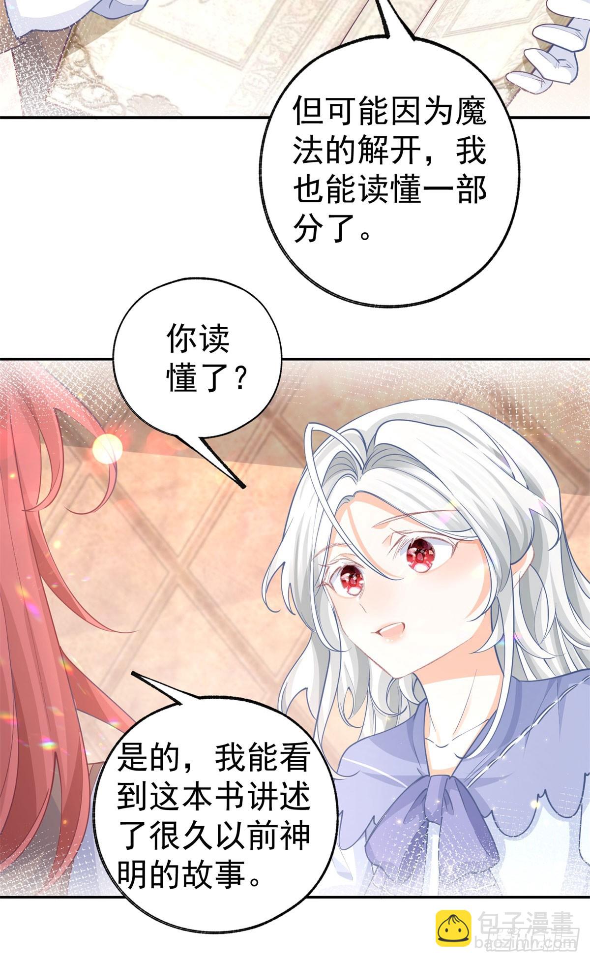 某天成爲祭品公主 - 第253話 暈魔力 - 4