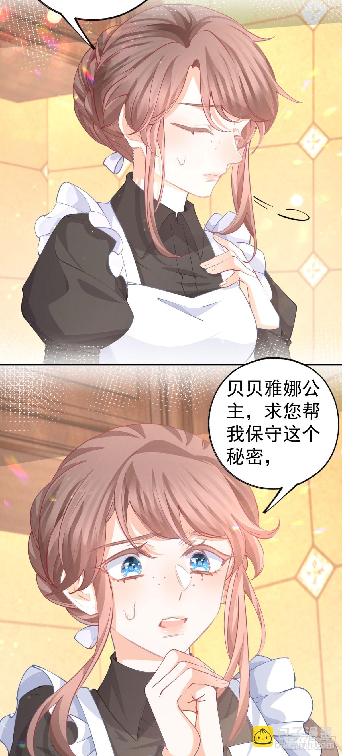 某天成爲祭品公主 - 第255話 我知道所有的秘密 - 5