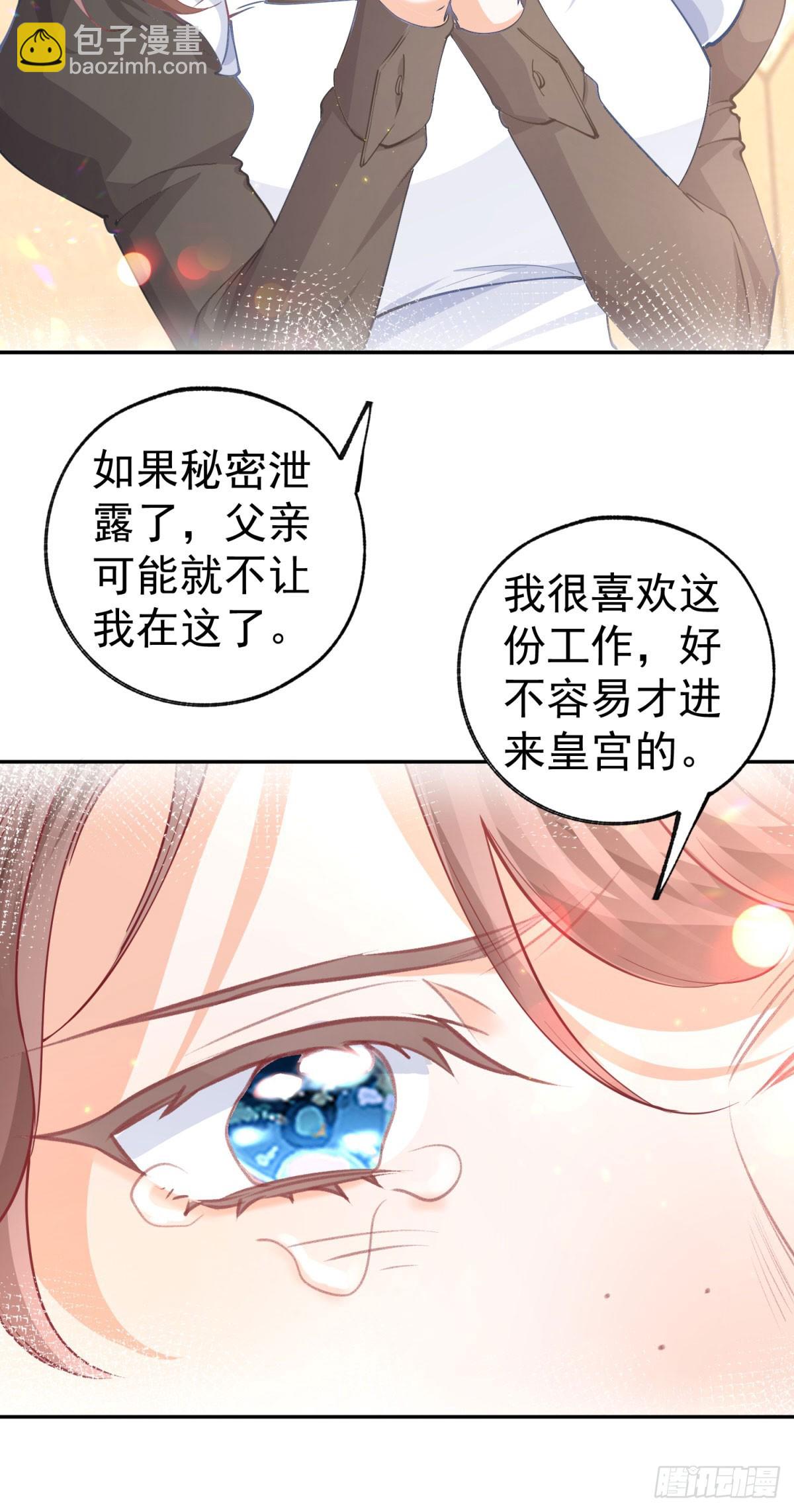 某天成爲祭品公主 - 第255話 我知道所有的秘密 - 1