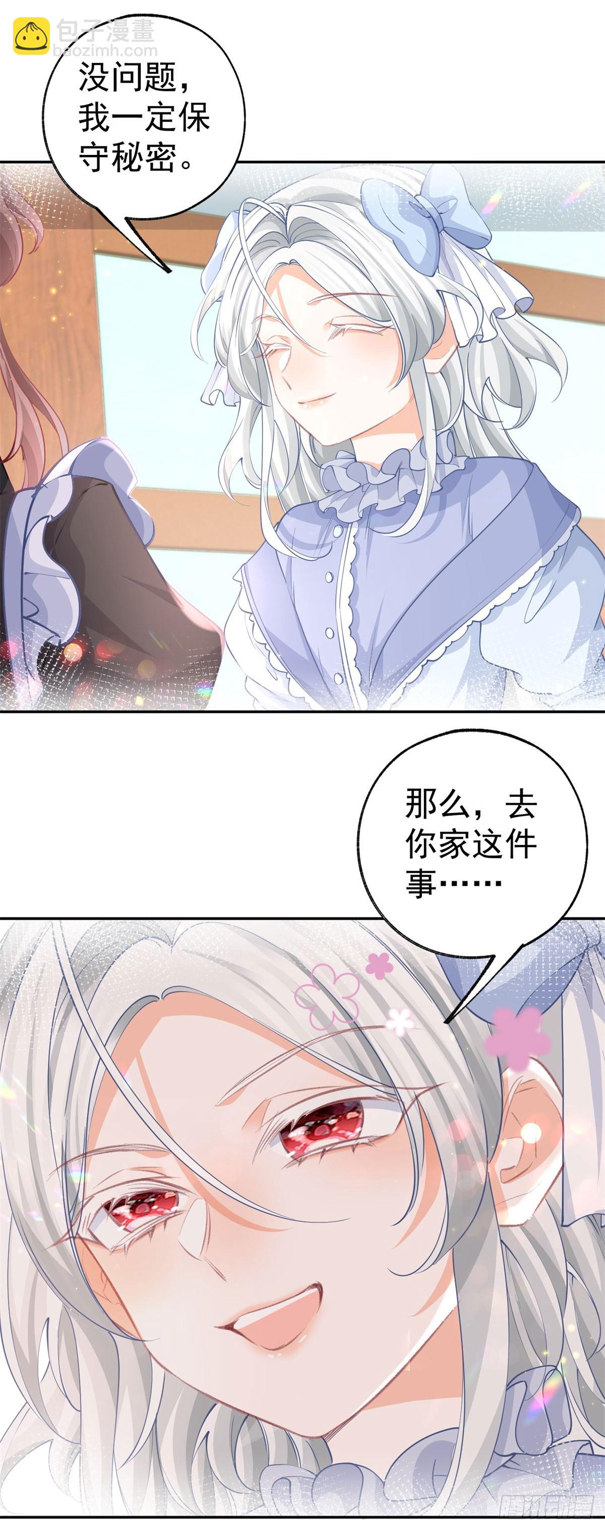 某天成爲祭品公主 - 第255話 我知道所有的秘密 - 2