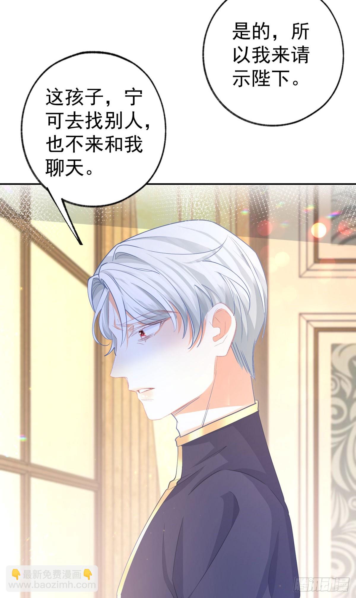 某天成爲祭品公主 - 第255話 我知道所有的秘密 - 2