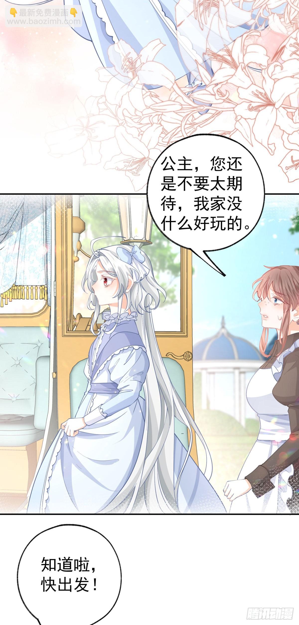 某天成爲祭品公主 - 第255話 我知道所有的秘密 - 5