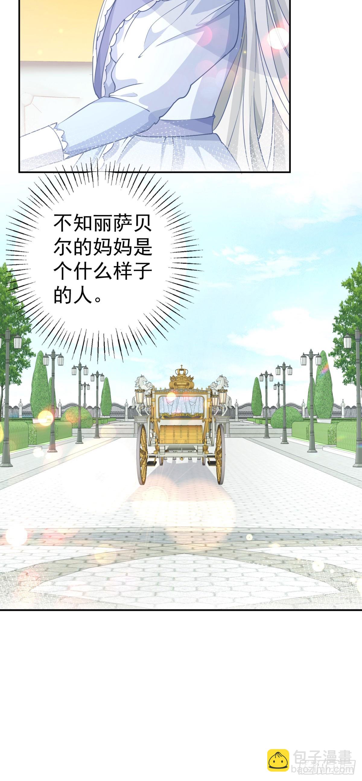 某天成爲祭品公主 - 第255話 我知道所有的秘密 - 2