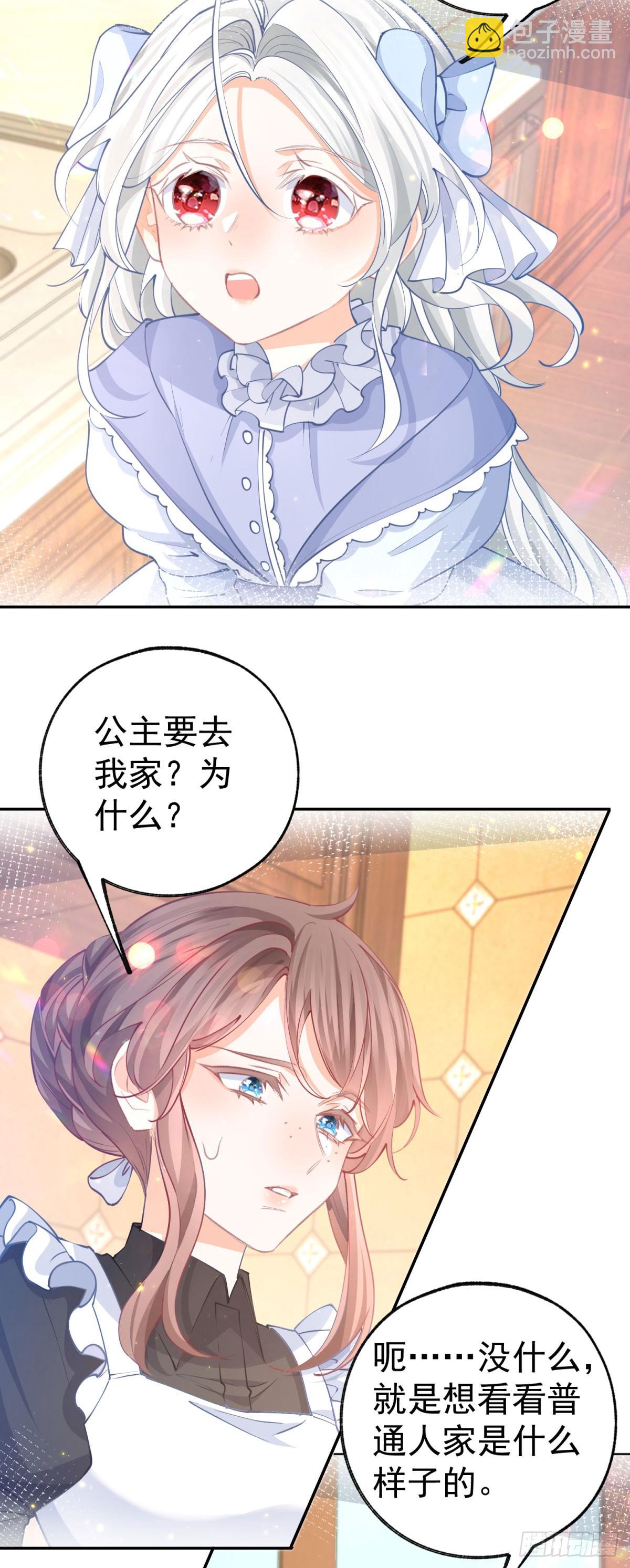 某天成爲祭品公主 - 第255話 我知道所有的秘密 - 3