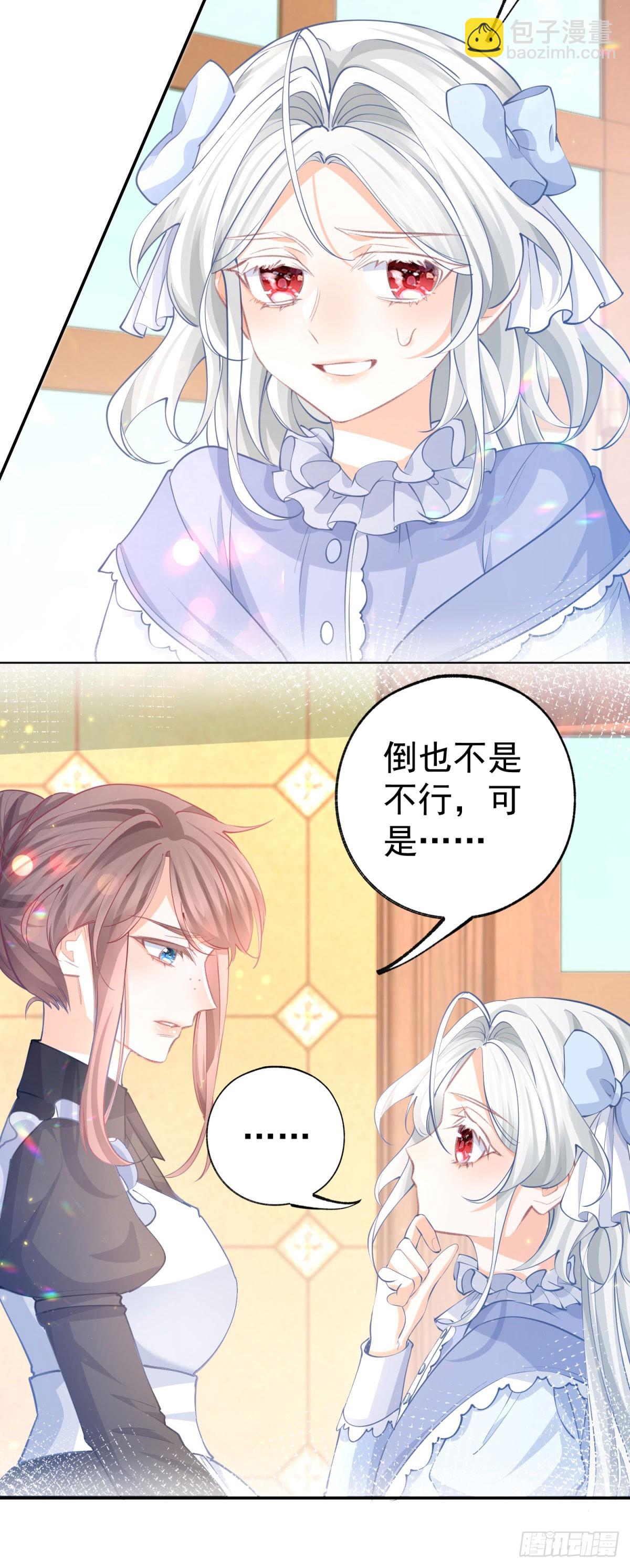 某天成爲祭品公主 - 第255話 我知道所有的秘密 - 4