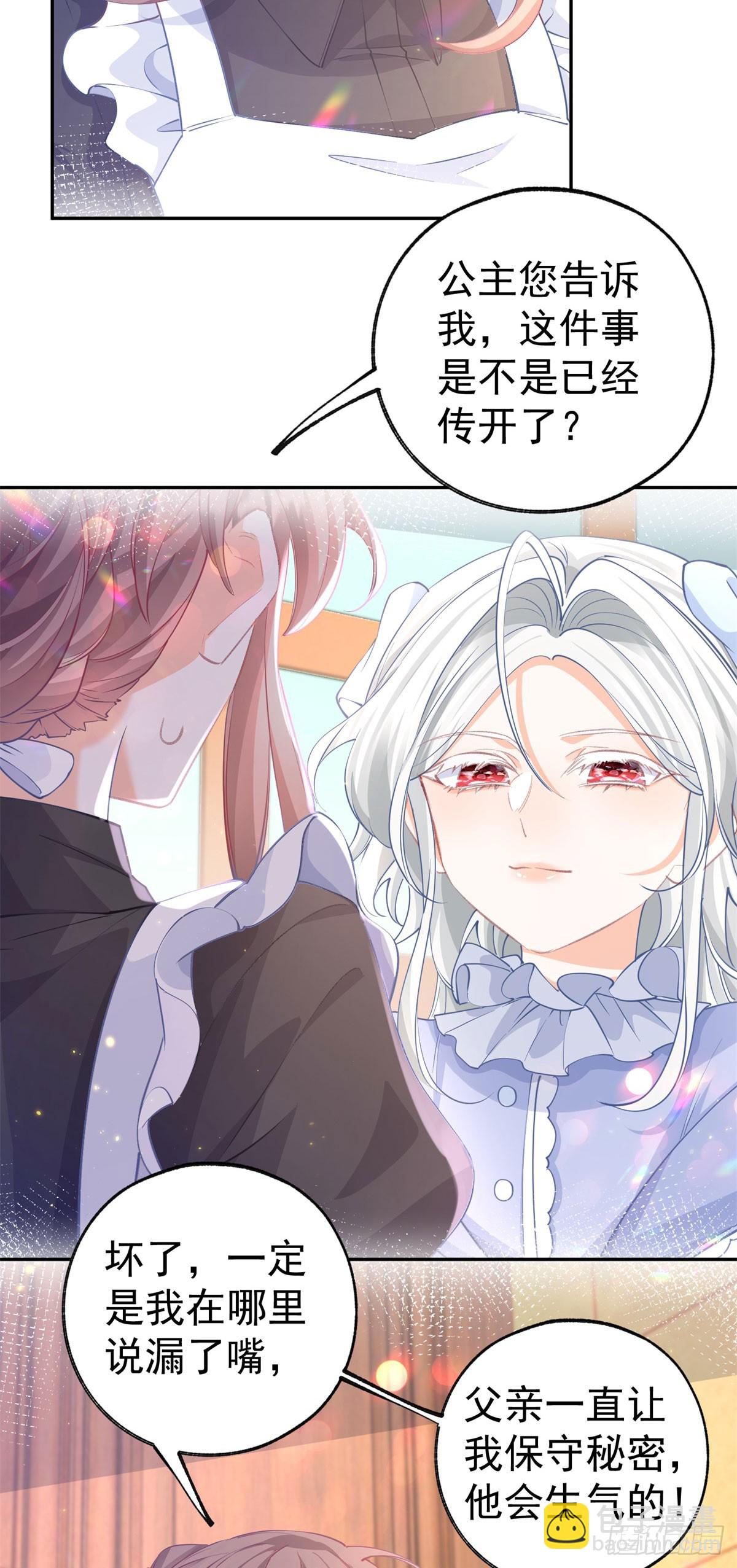 某天成爲祭品公主 - 第255話 我知道所有的秘密 - 1