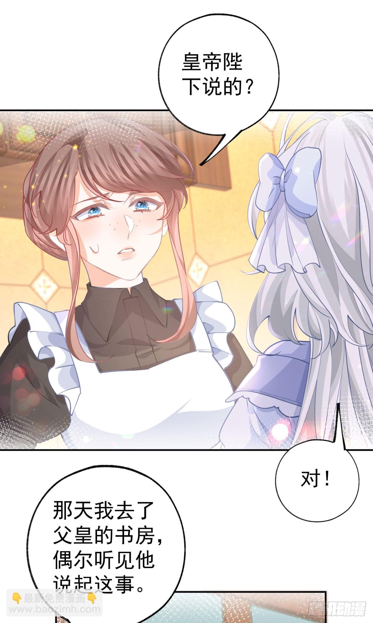 某天成爲祭品公主 - 第255話 我知道所有的秘密 - 3