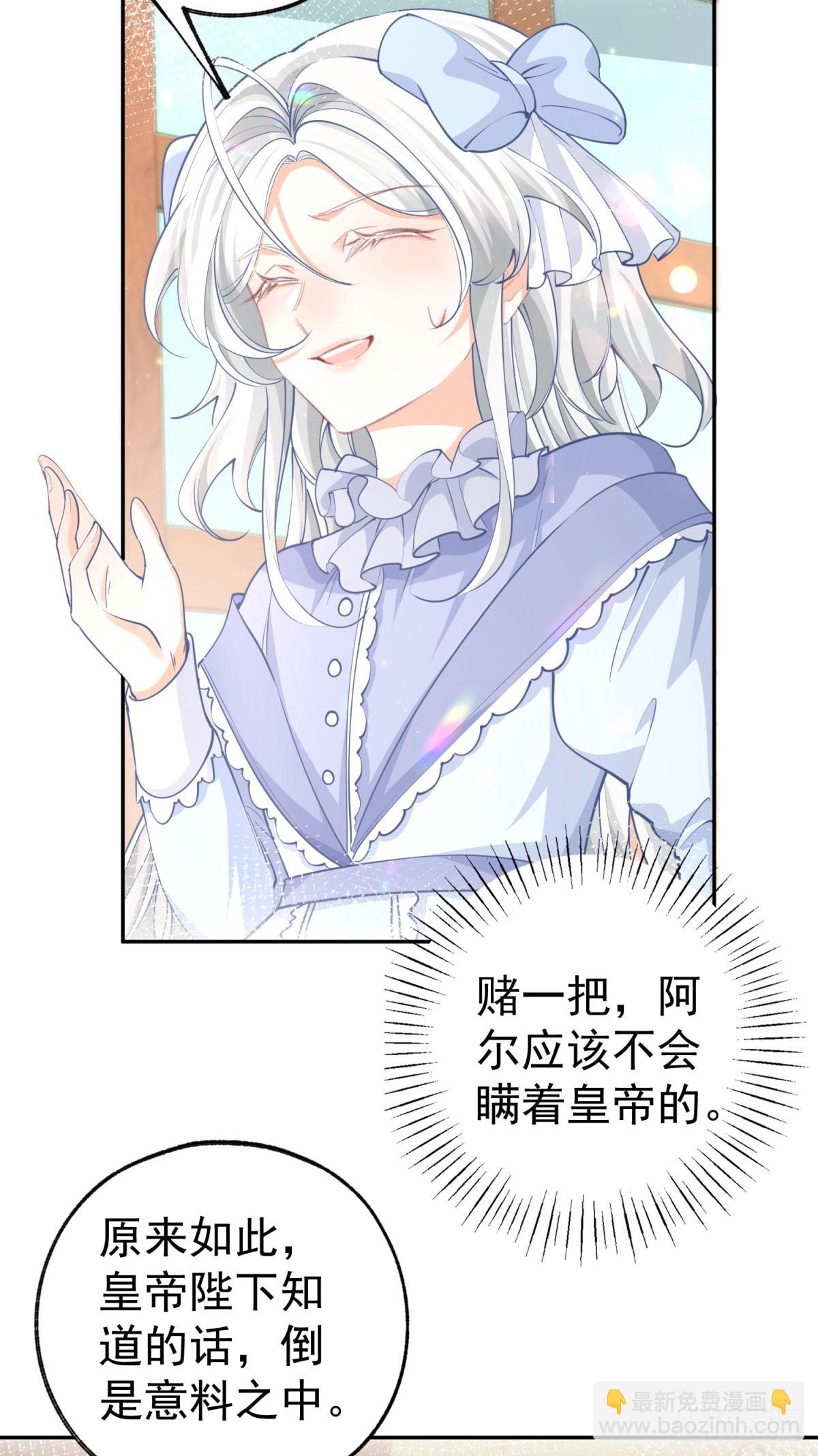 某天成爲祭品公主 - 第255話 我知道所有的秘密 - 4