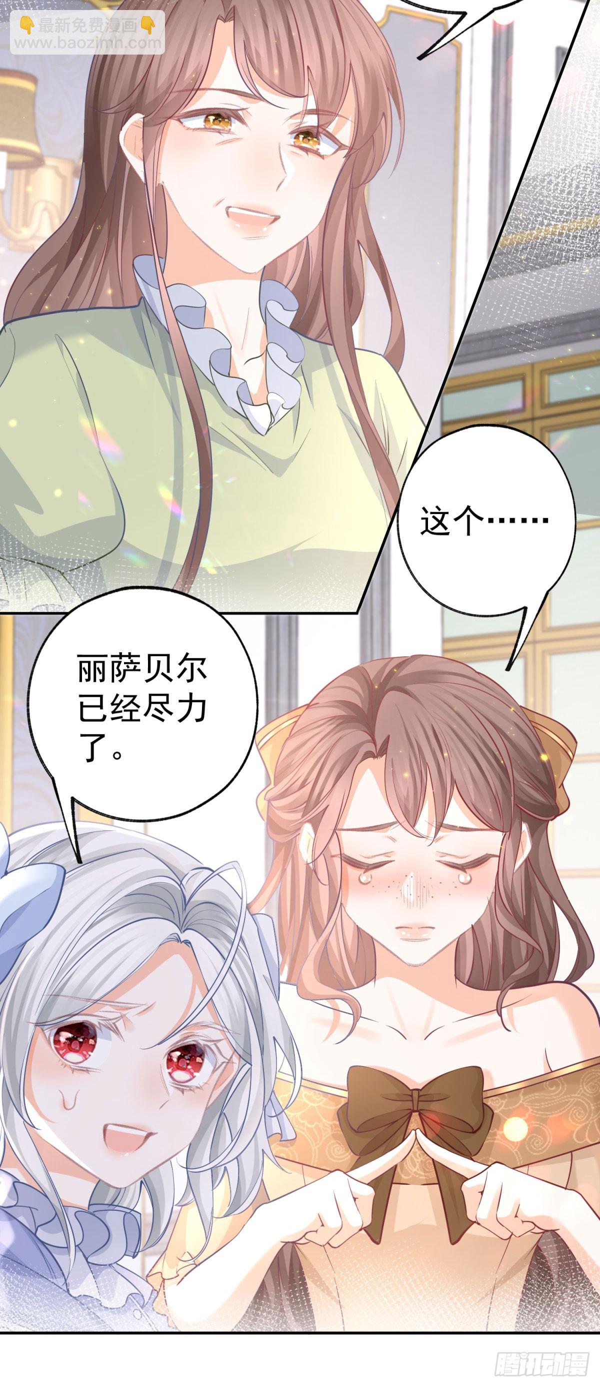 某天成爲祭品公主 - 第257話 今天的你像個公主 - 2