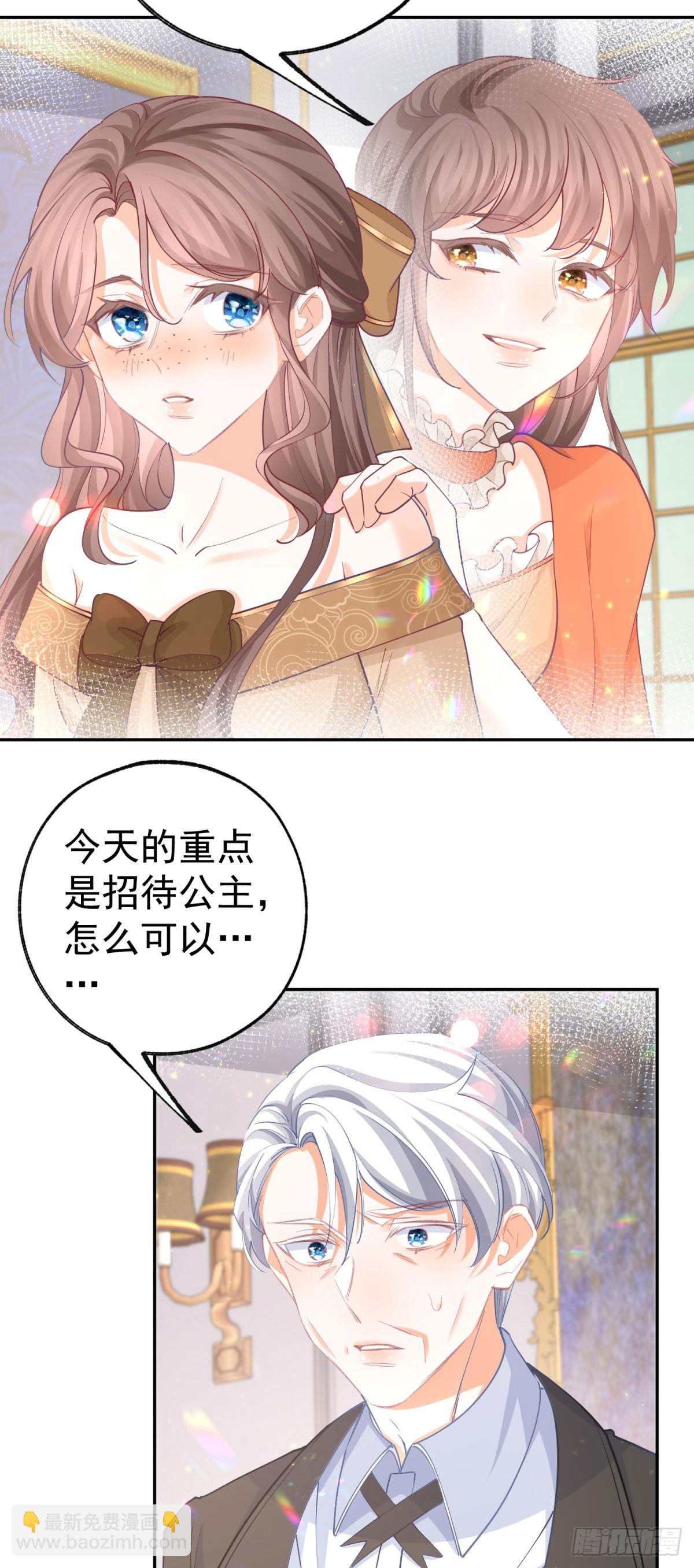 某天成爲祭品公主 - 第257話 今天的你像個公主 - 4