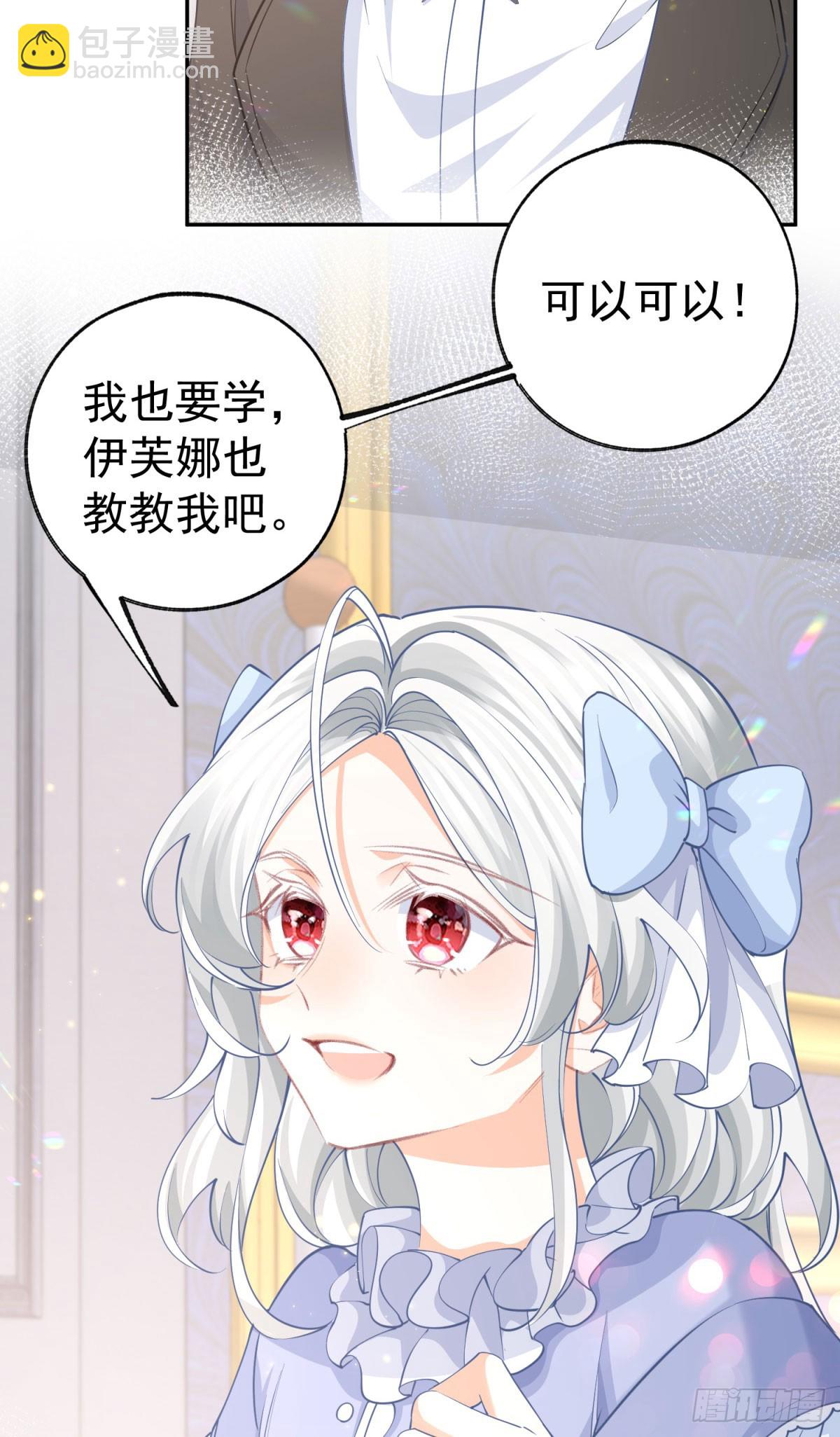 某天成爲祭品公主 - 第257話 今天的你像個公主 - 5