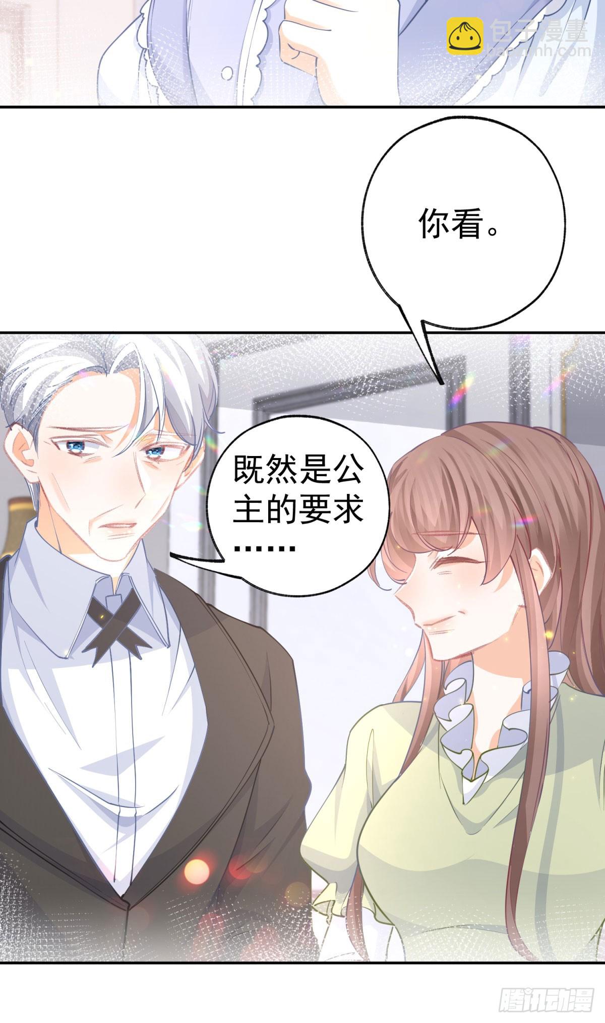 某天成爲祭品公主 - 第257話 今天的你像個公主 - 1