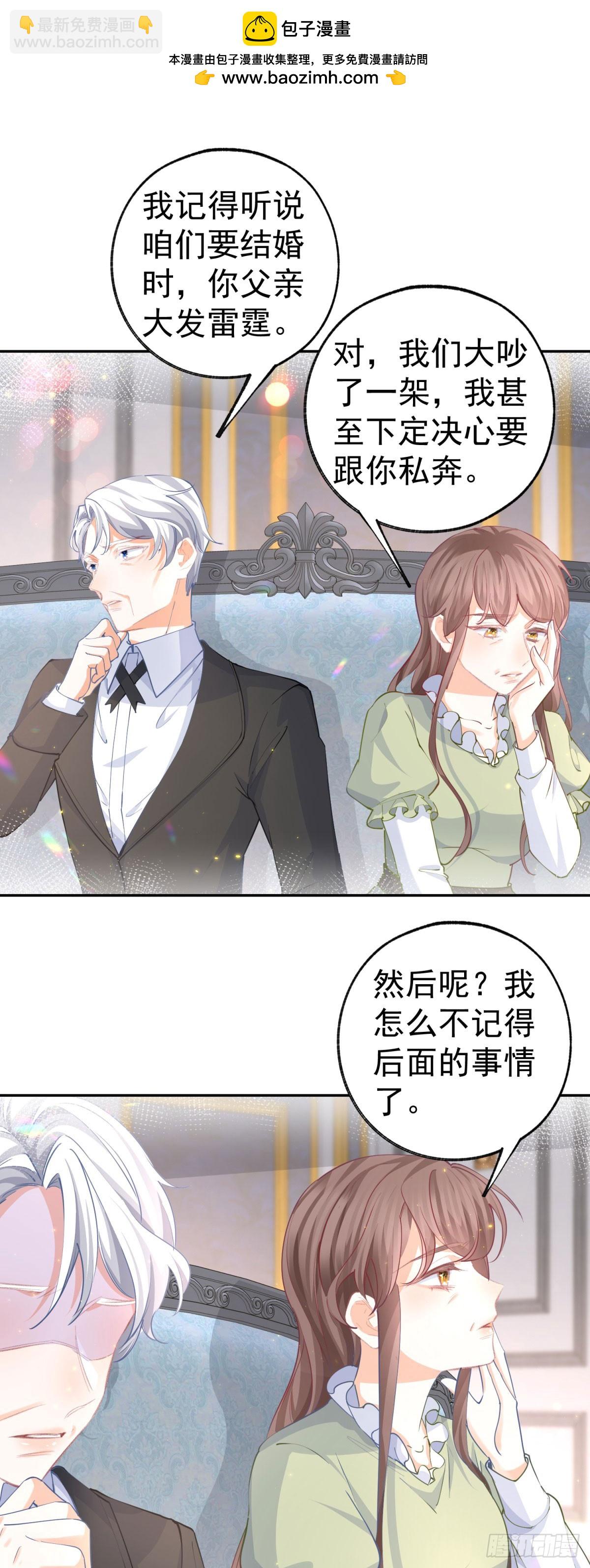 某天成爲祭品公主 - 第257話 今天的你像個公主 - 2