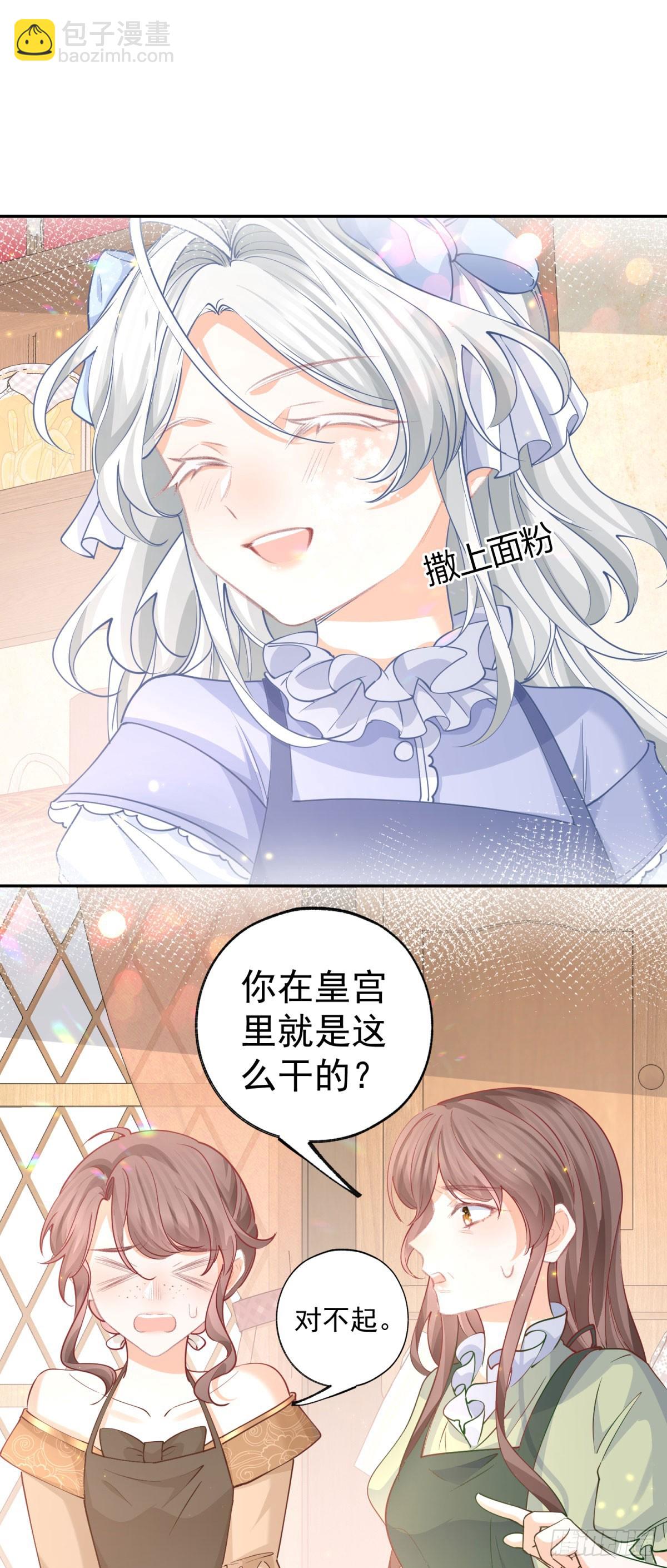 某天成爲祭品公主 - 第257話 今天的你像個公主 - 5