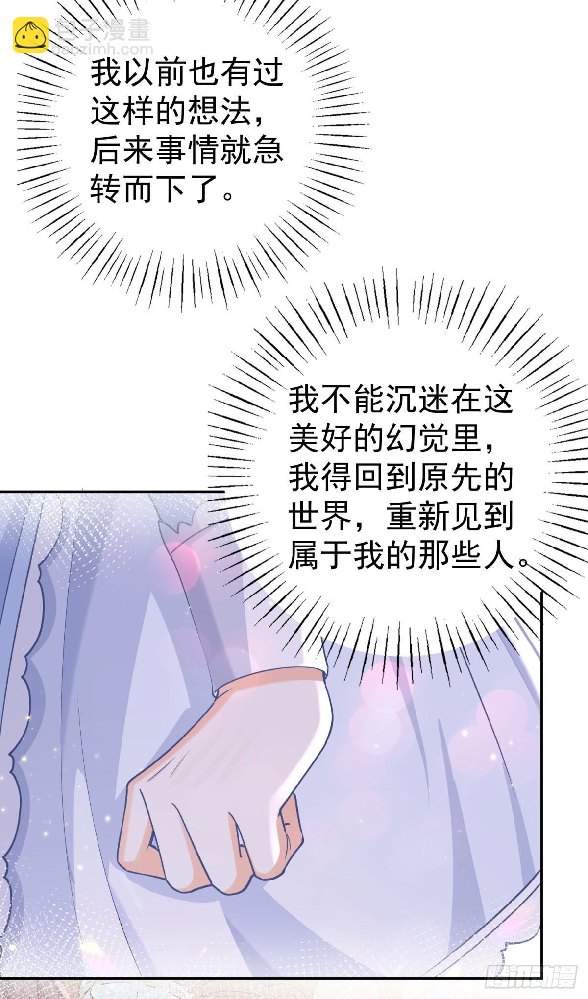 某天成爲祭品公主 - 第257話 今天的你像個公主 - 2