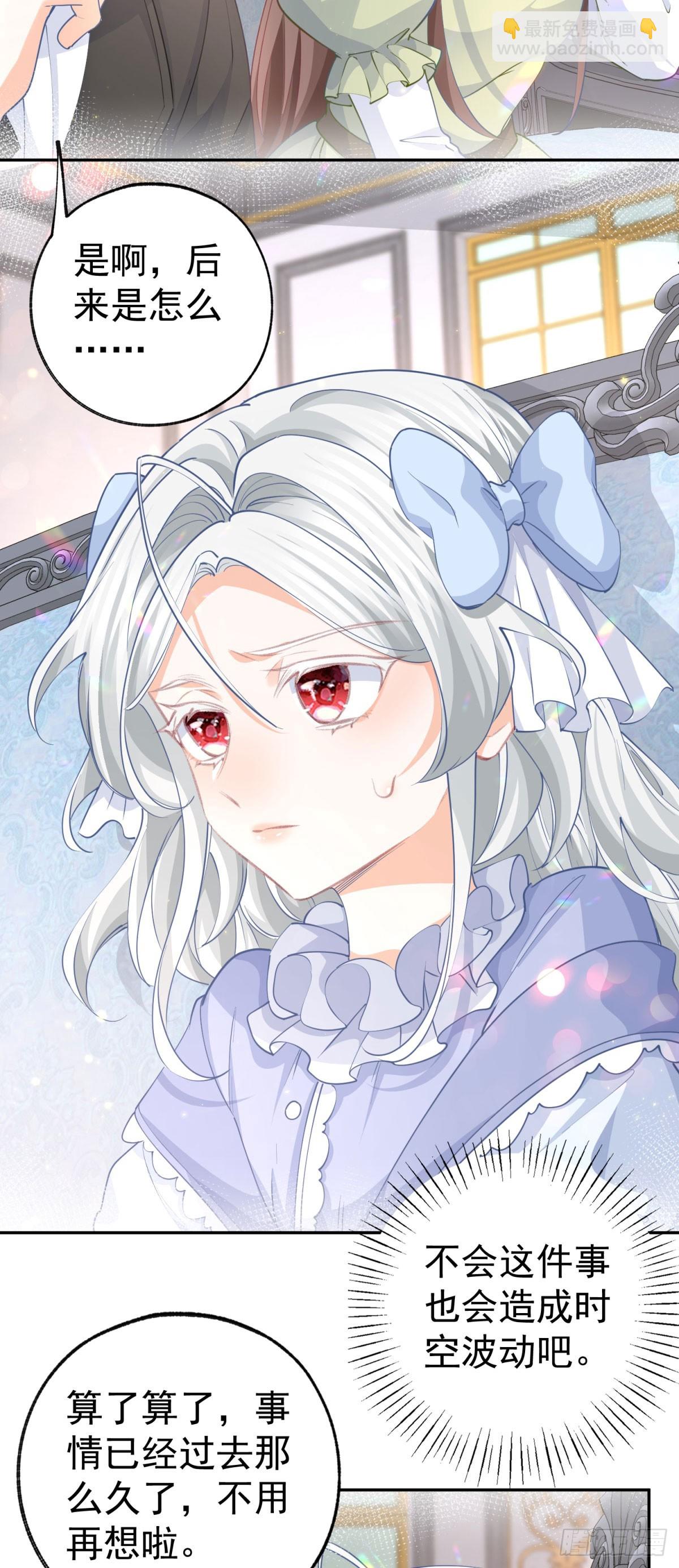 某天成爲祭品公主 - 第257話 今天的你像個公主 - 3