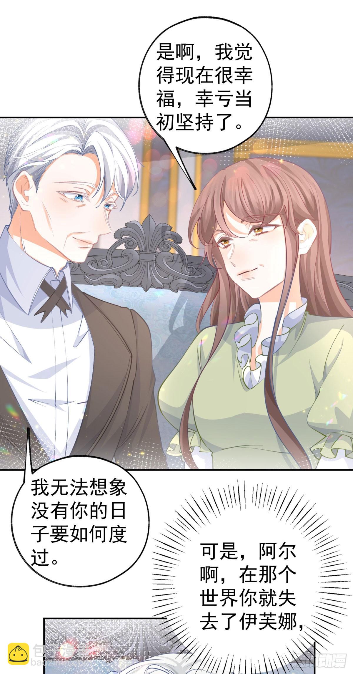 某天成爲祭品公主 - 第257話 今天的你像個公主 - 5