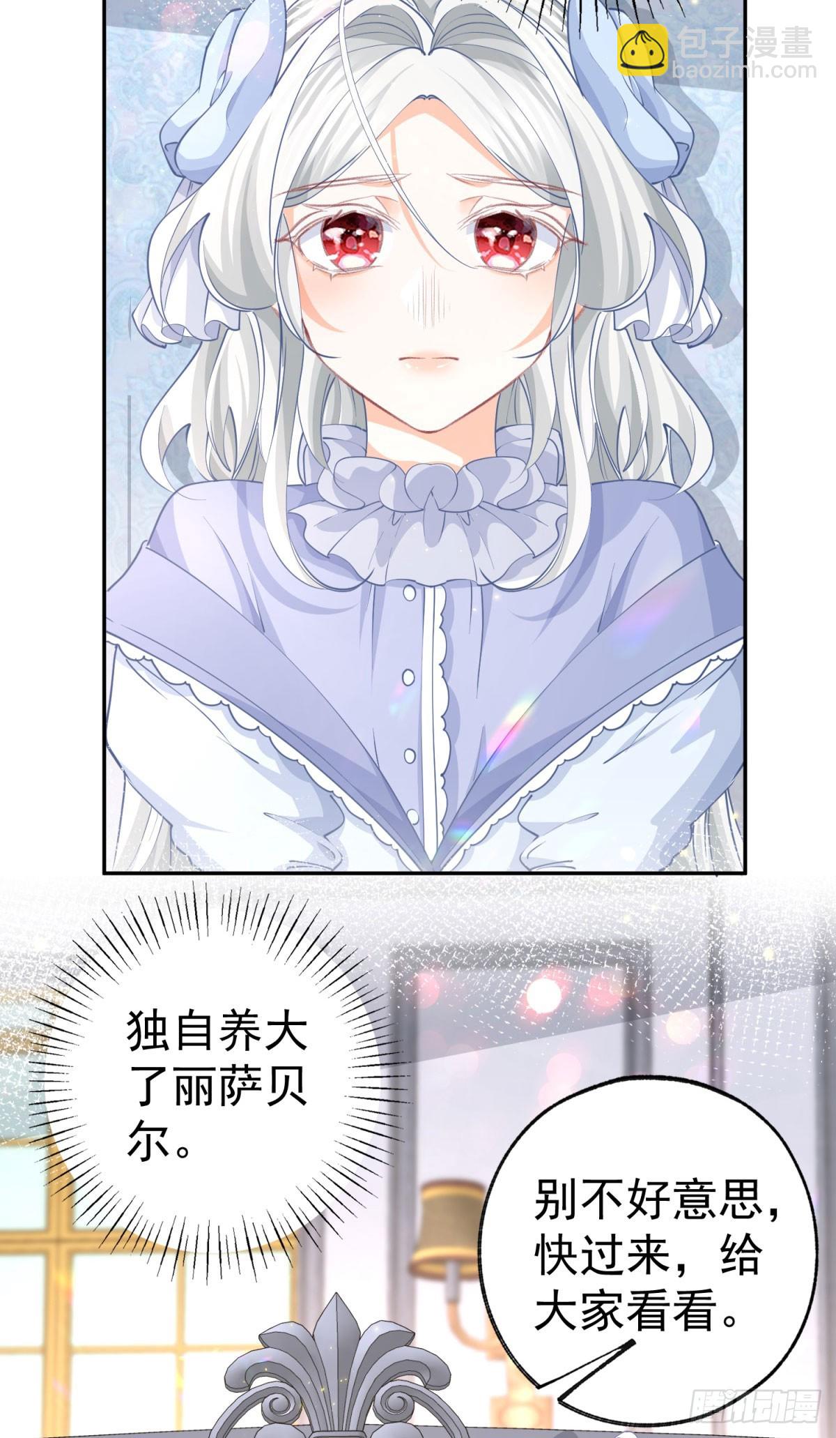 某天成爲祭品公主 - 第257話 今天的你像個公主 - 1