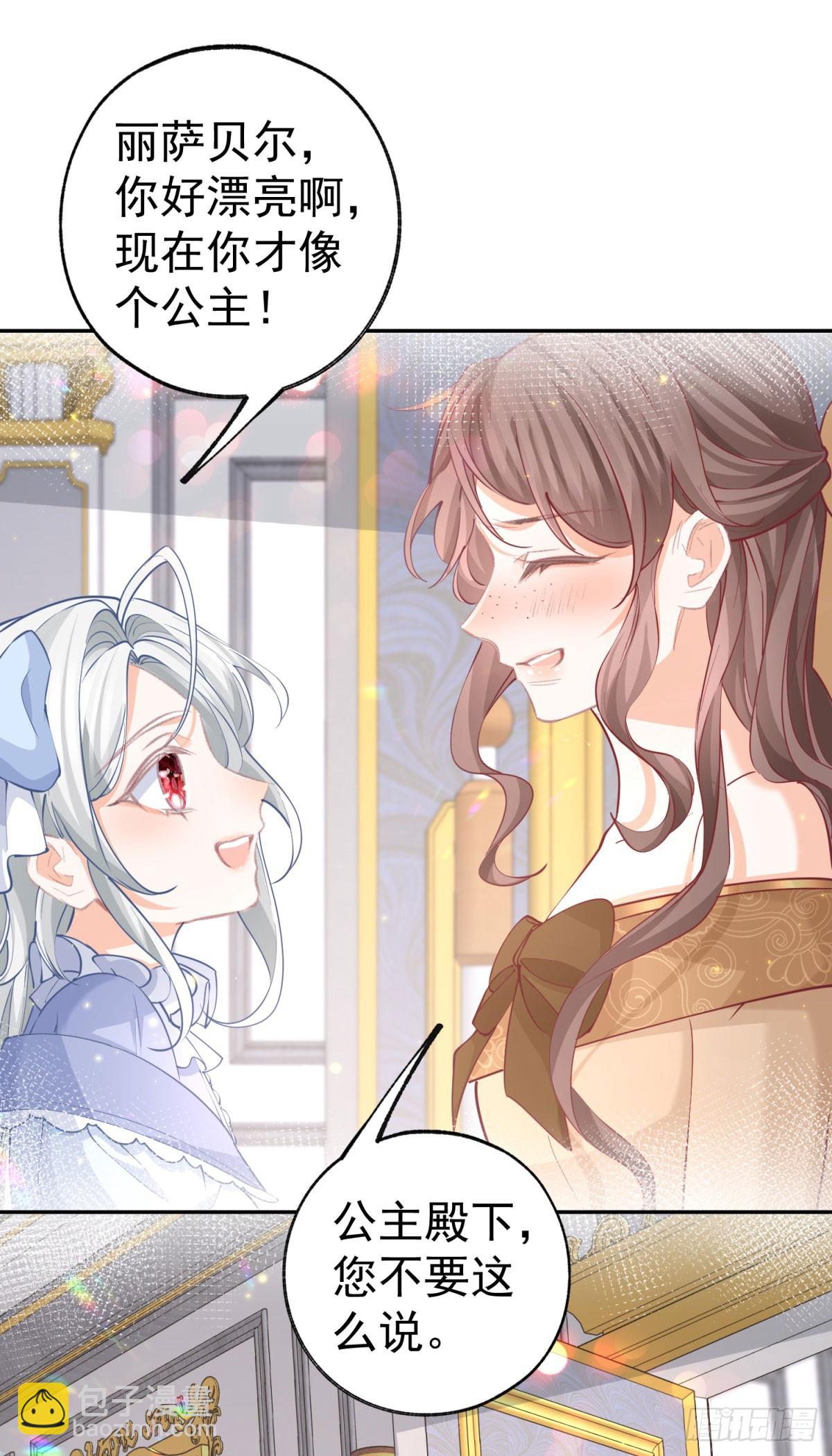 某天成爲祭品公主 - 第257話 今天的你像個公主 - 4