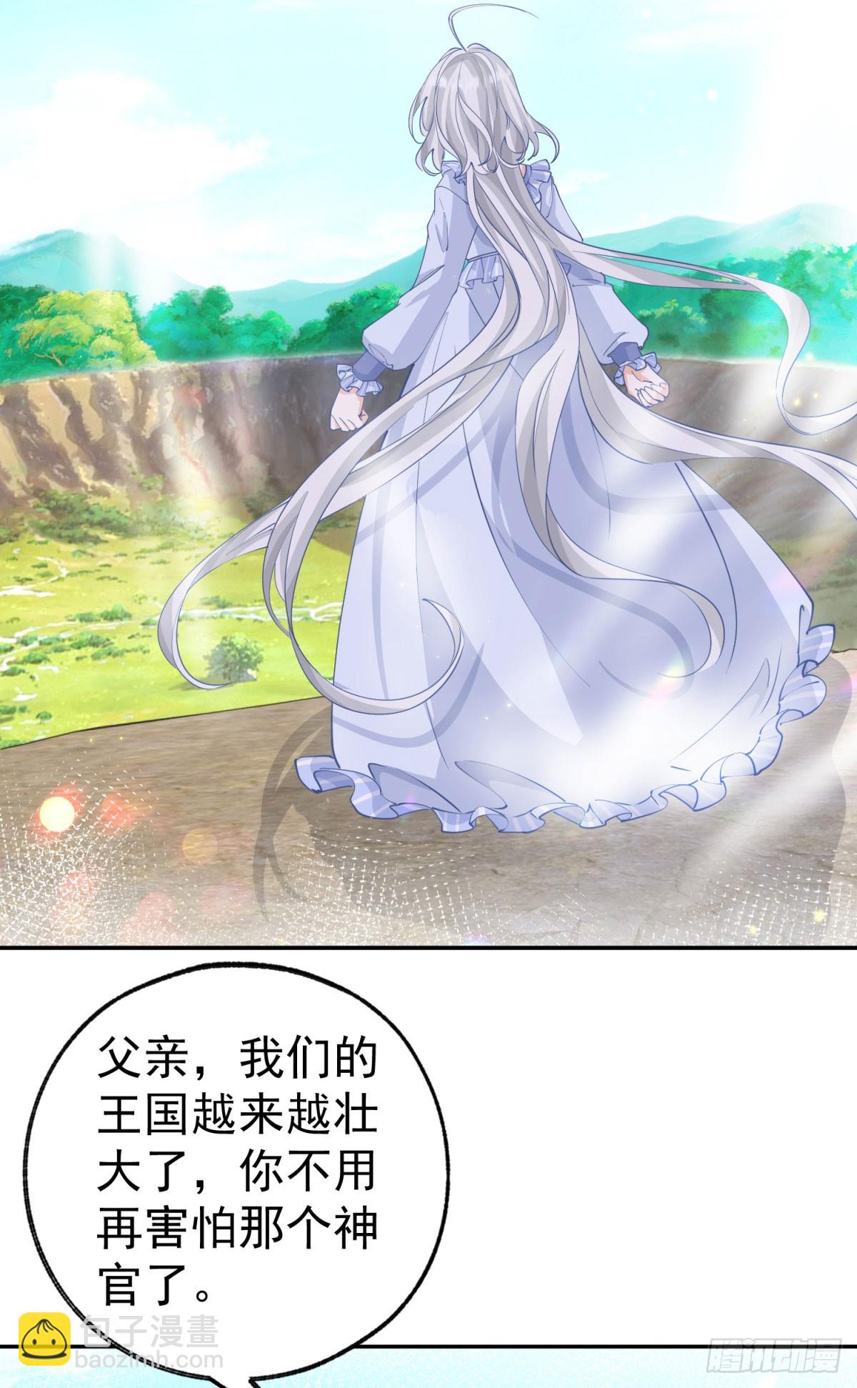 某天成爲祭品公主 - 第259話 老國王的反擊 - 4