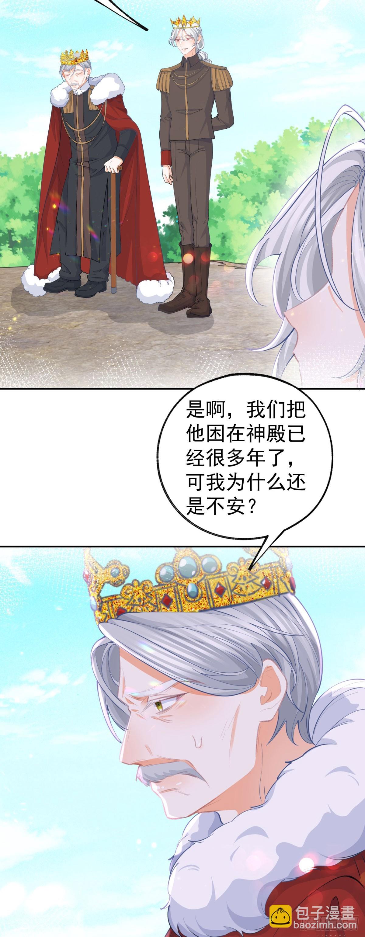 某天成爲祭品公主 - 第259話 老國王的反擊 - 5