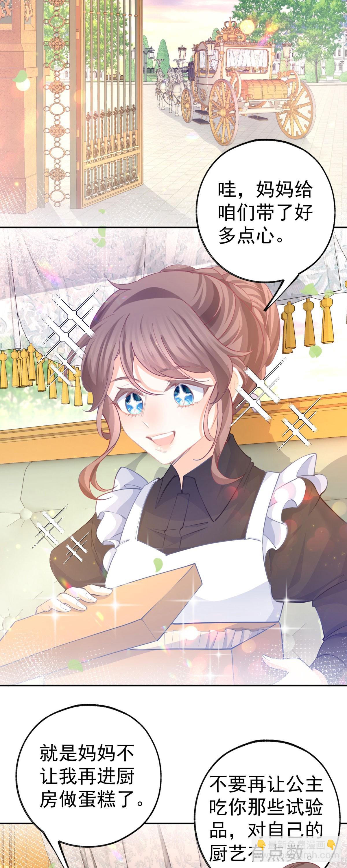 某天成爲祭品公主 - 第259話 老國王的反擊 - 3