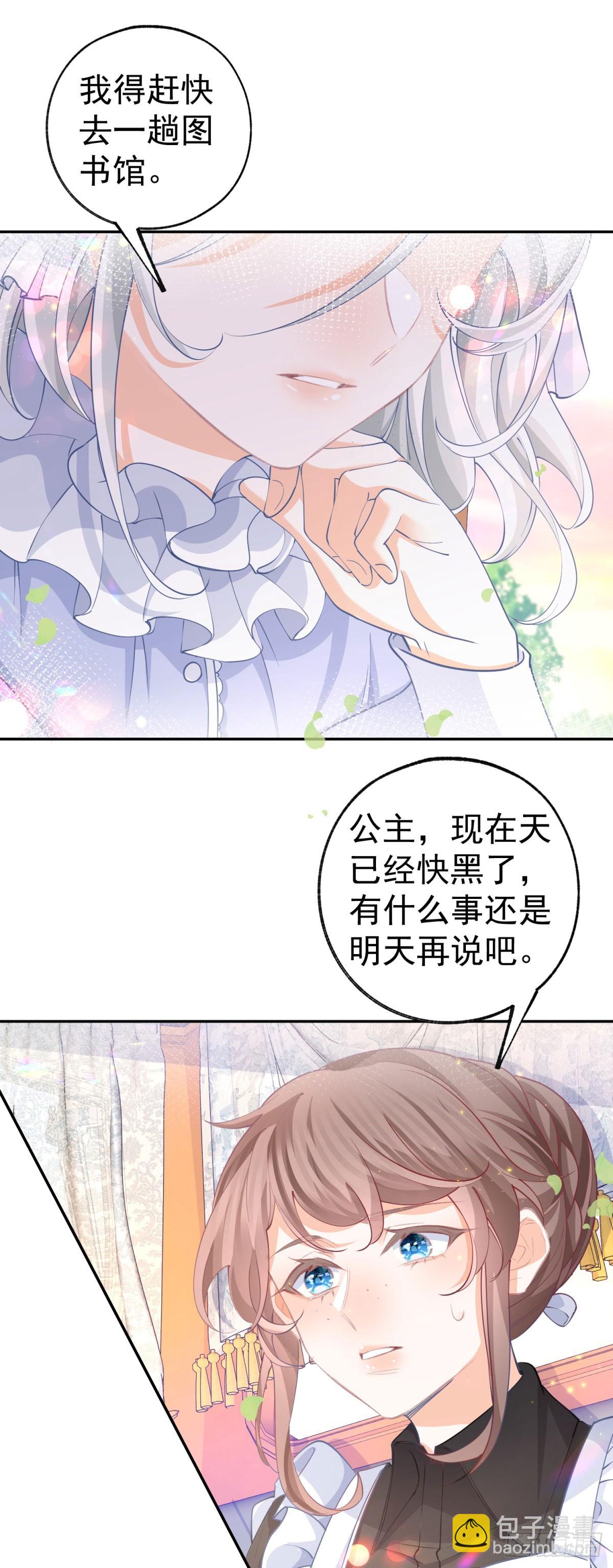 某天成爲祭品公主 - 第259話 老國王的反擊 - 5