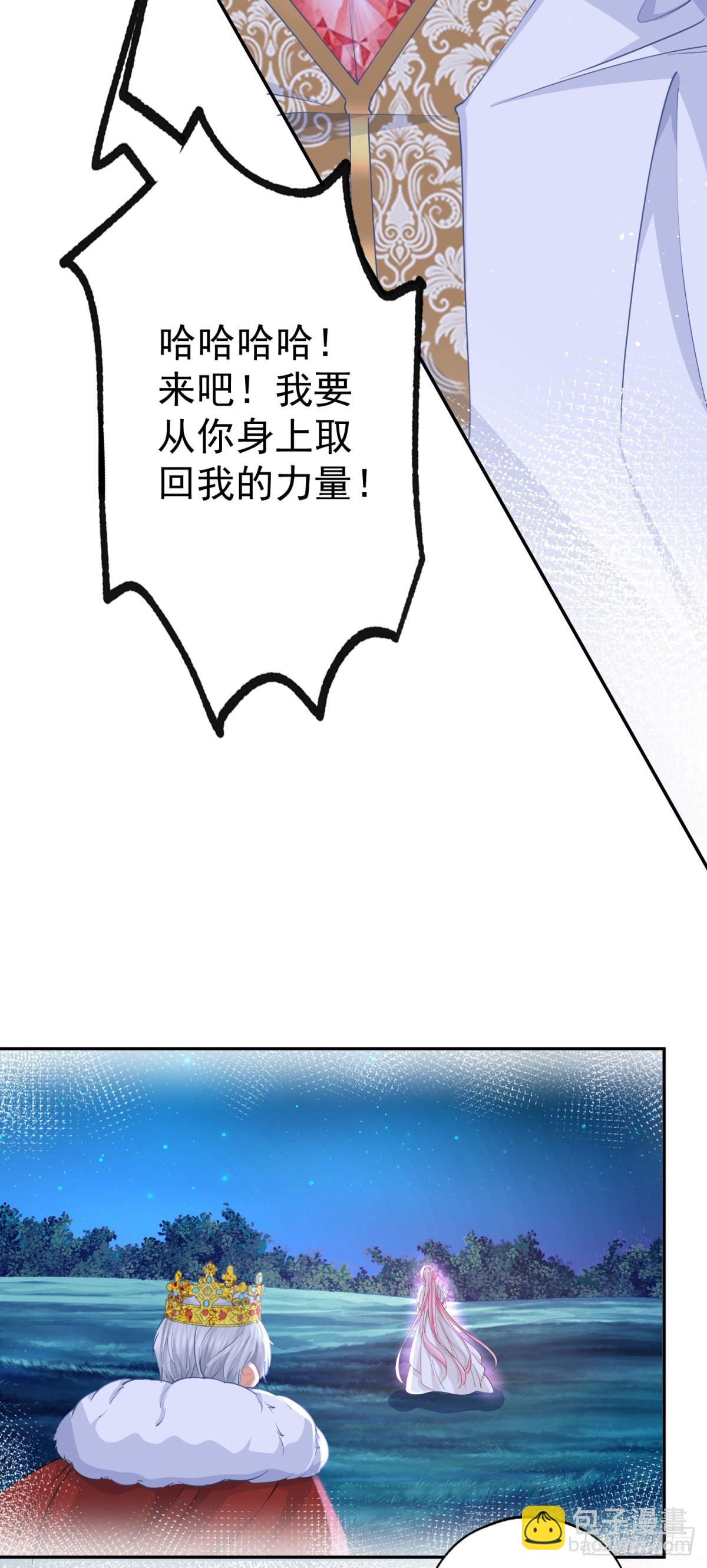 某天成爲祭品公主 - 第261話 陷阱裡的陷阱 - 1
