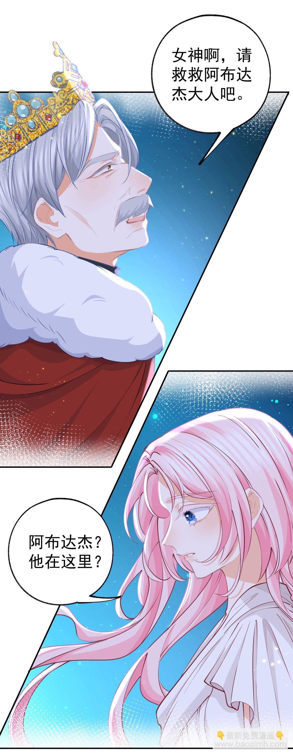 某天成爲祭品公主 - 第261話 陷阱裡的陷阱 - 3