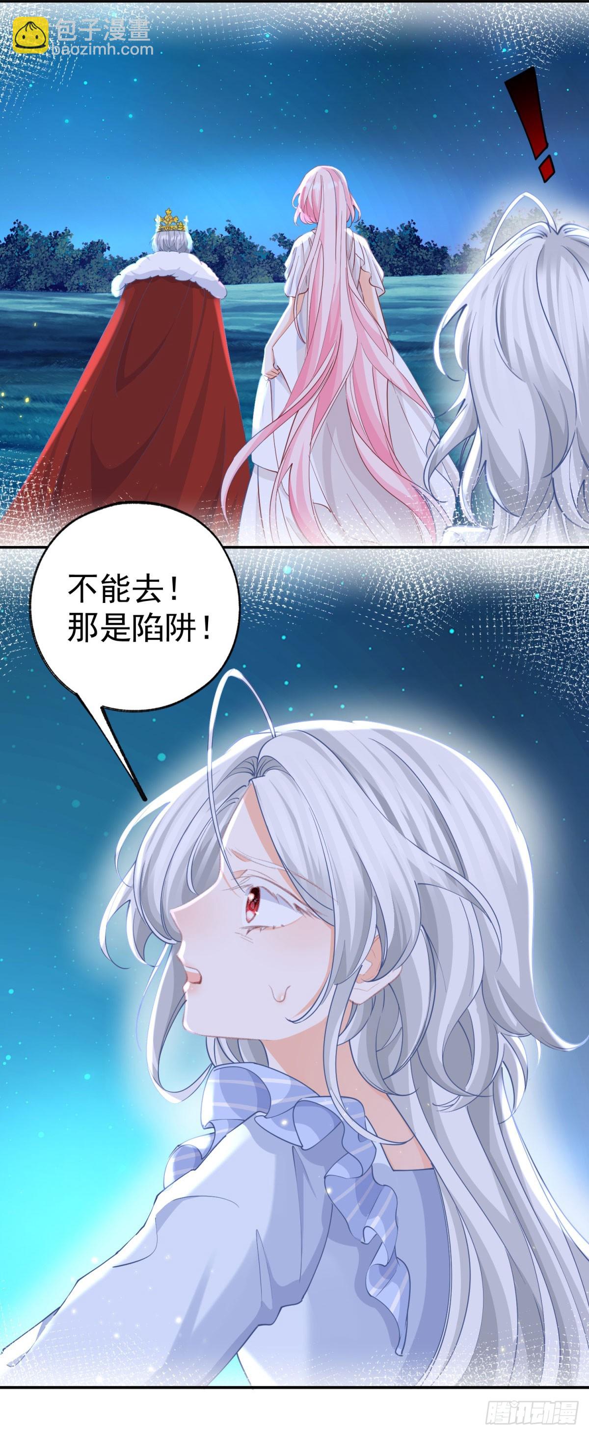 某天成爲祭品公主 - 第261話 陷阱裡的陷阱 - 5