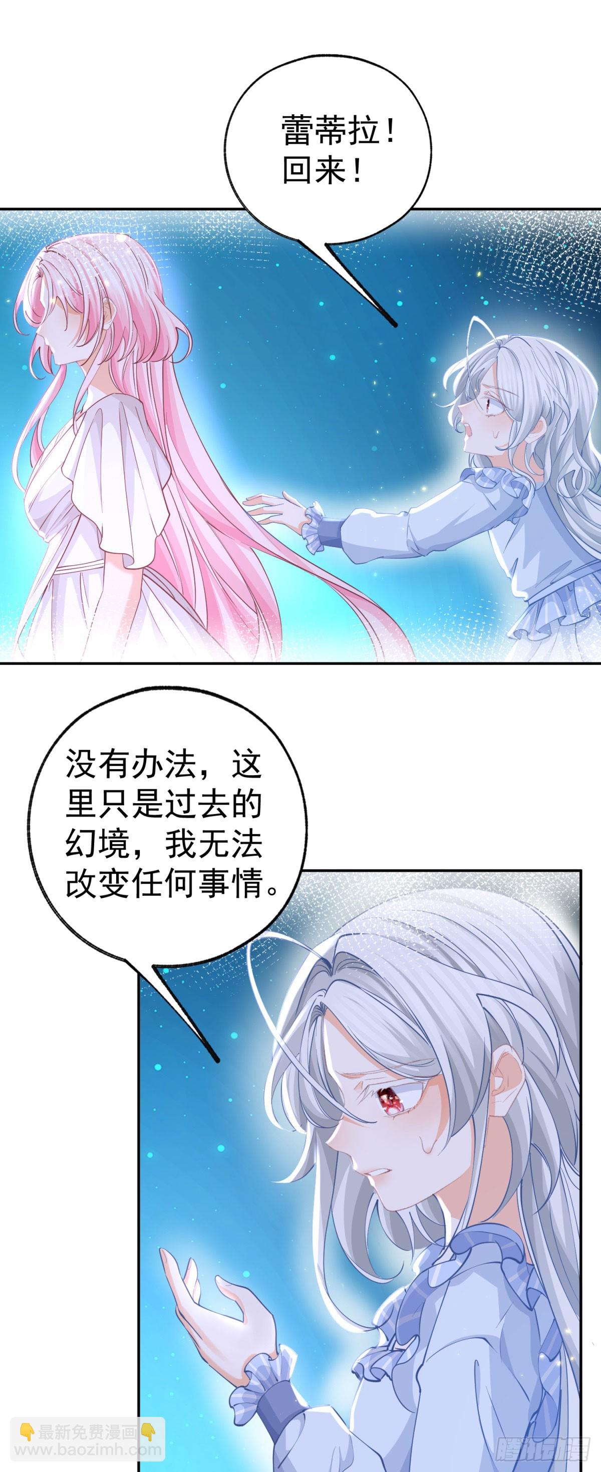某天成爲祭品公主 - 第261話 陷阱裡的陷阱 - 1