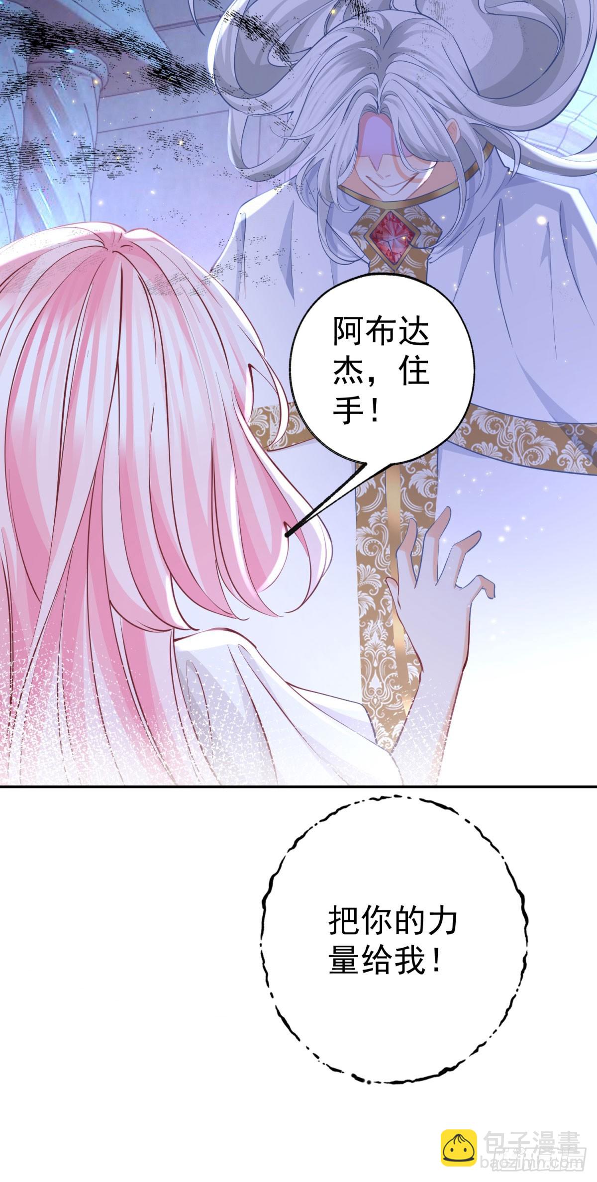 某天成爲祭品公主 - 第261話 陷阱裡的陷阱 - 2