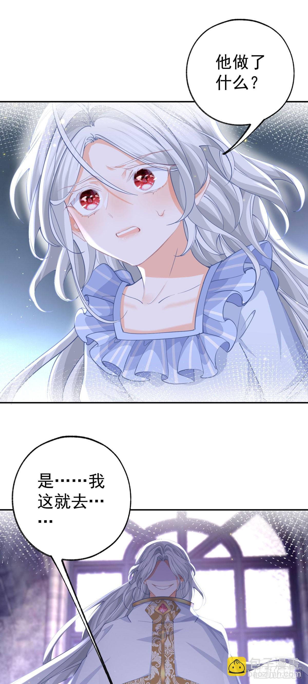 某天成爲祭品公主 - 第261話 陷阱裡的陷阱 - 4