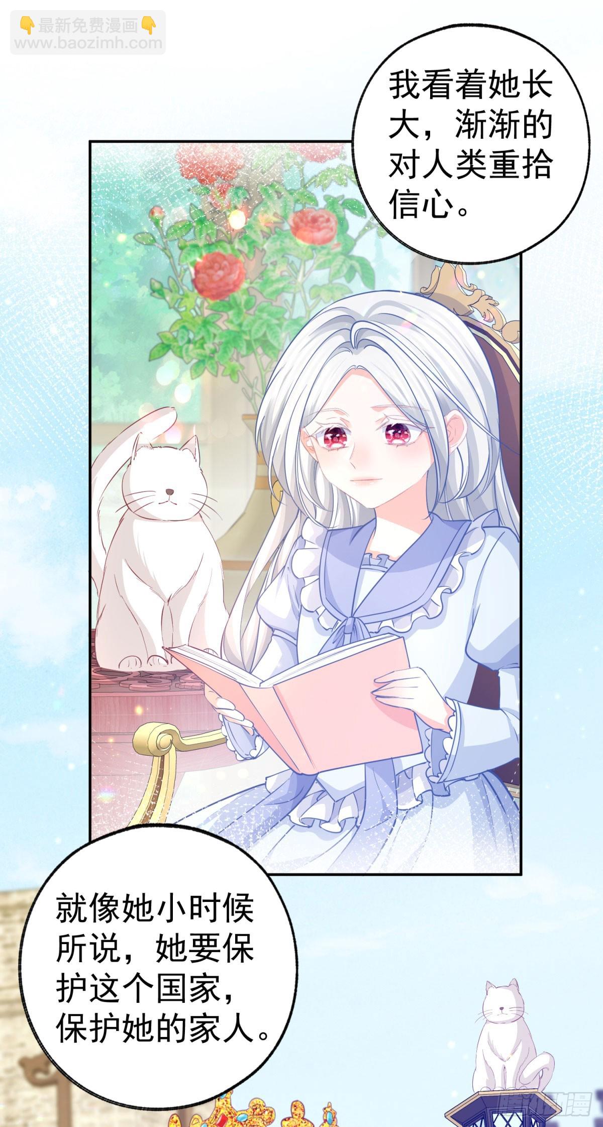 某天成爲祭品公主 - 第263話 最後的願望 - 1