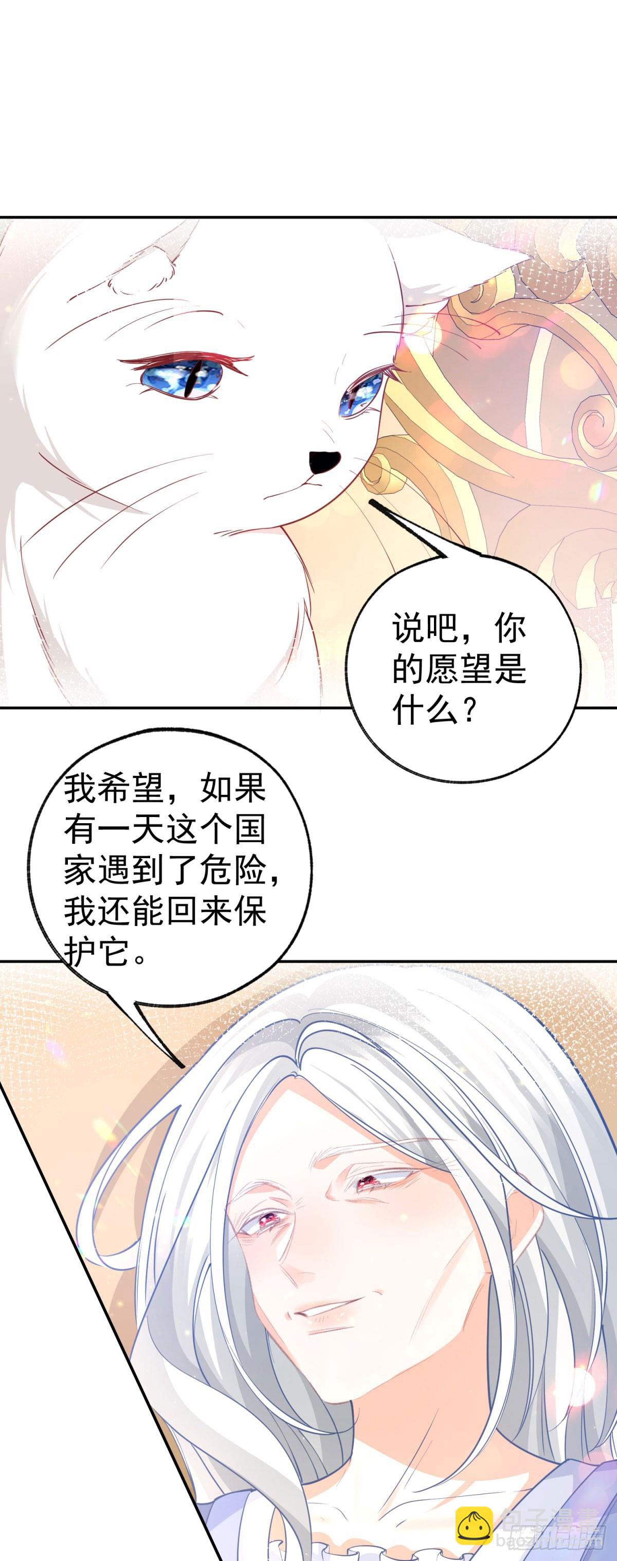 某天成爲祭品公主 - 第263話 最後的願望 - 5